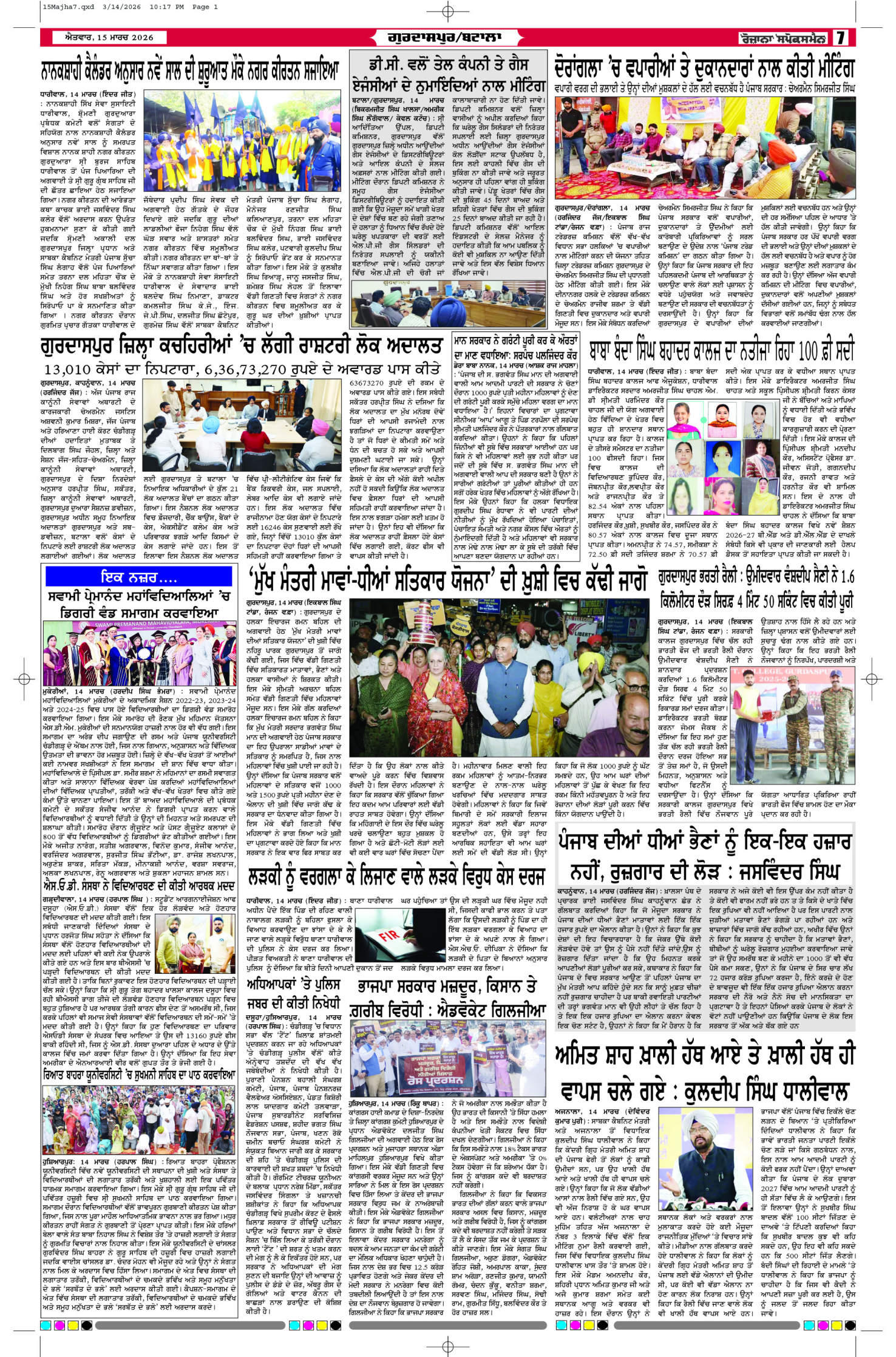 15 Mar 2026, Page 7 Majha Edition | Rozana Spokesman Epaper [ Majha News ]
