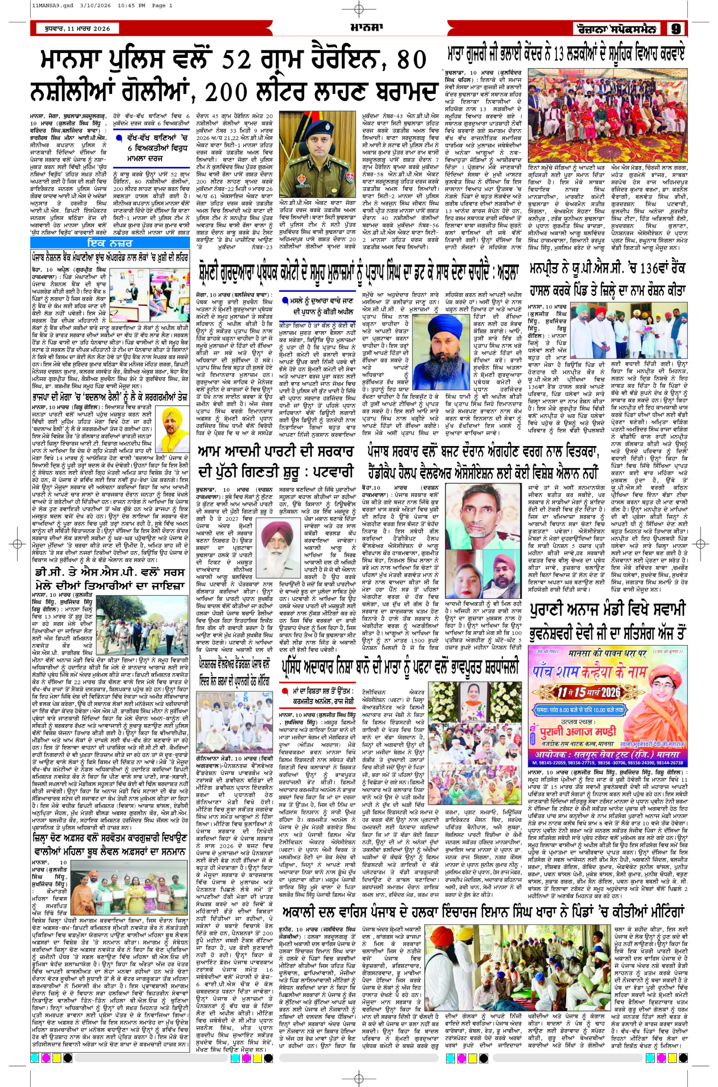 11 Mar 2026, Page 9 Mansa Edition | Rozana Spokesman Epaper [ Mansa News ]
