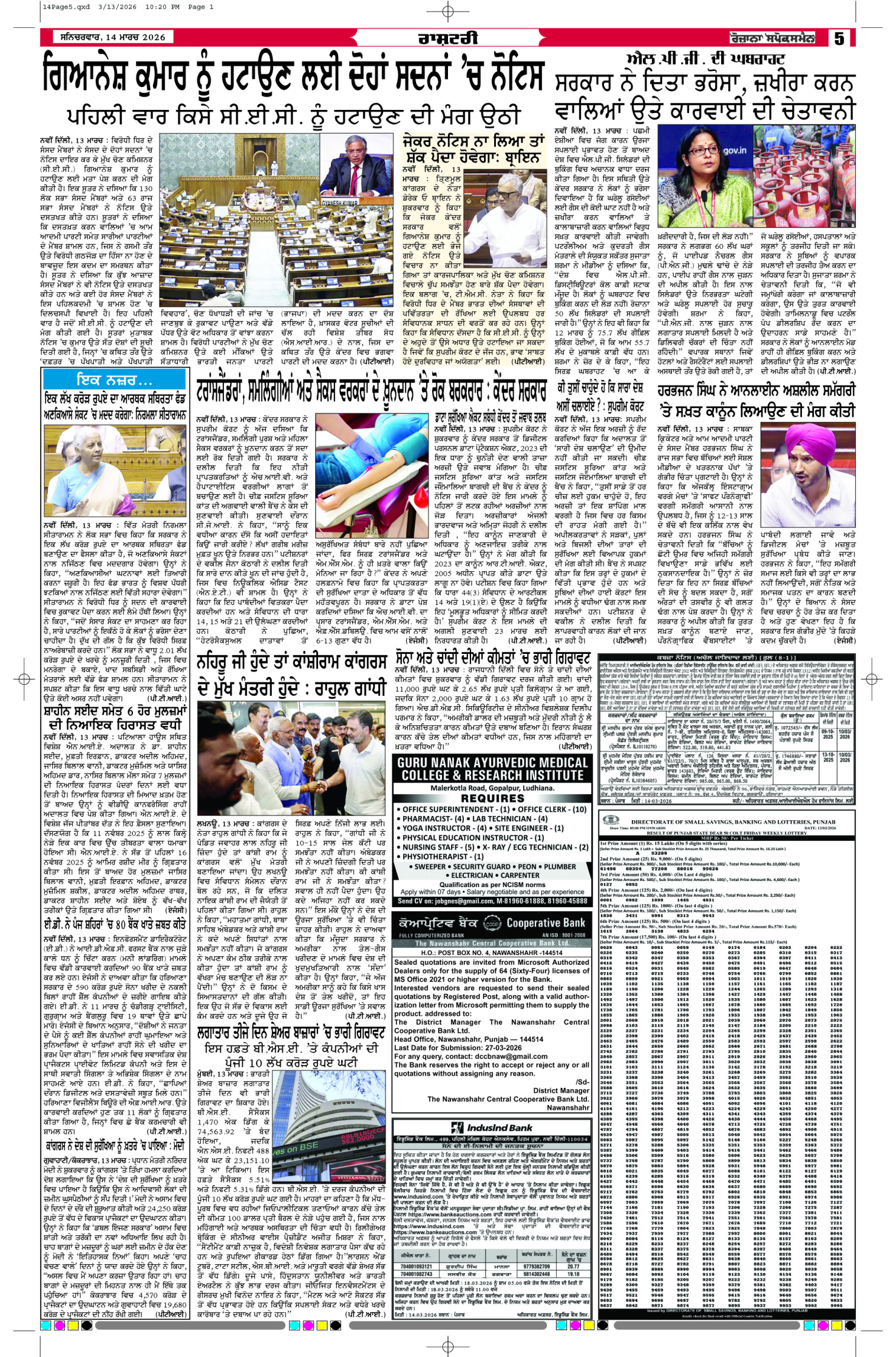 14 Mar 2026, Page 5 Moga Edition | Rozana Spokesman Epaper [ Moga News ]