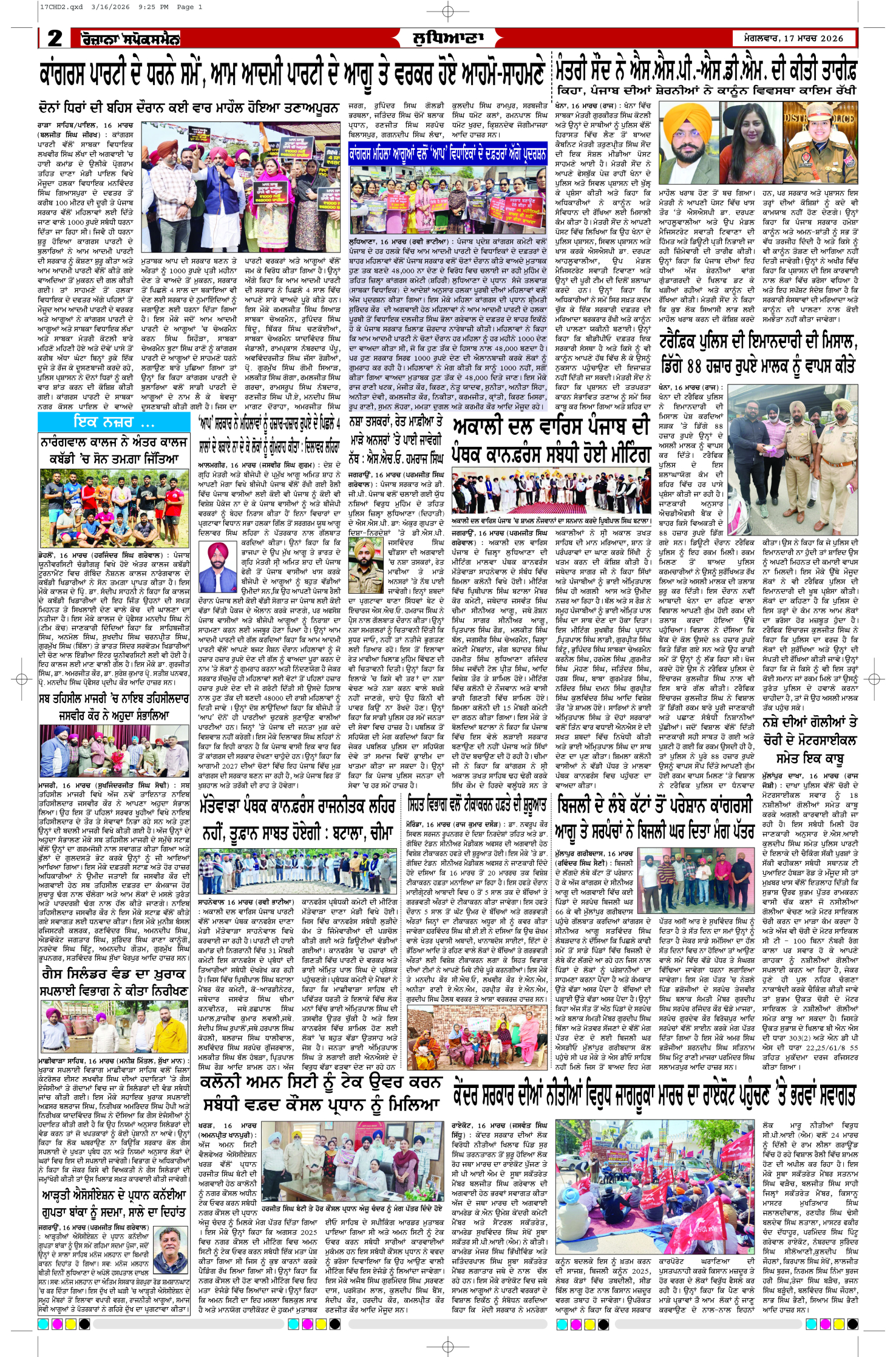 17 Mar 2026, Page 2 Chandigarh Edition | Rozana Spokesman Epaper [ Chandigarh News ]