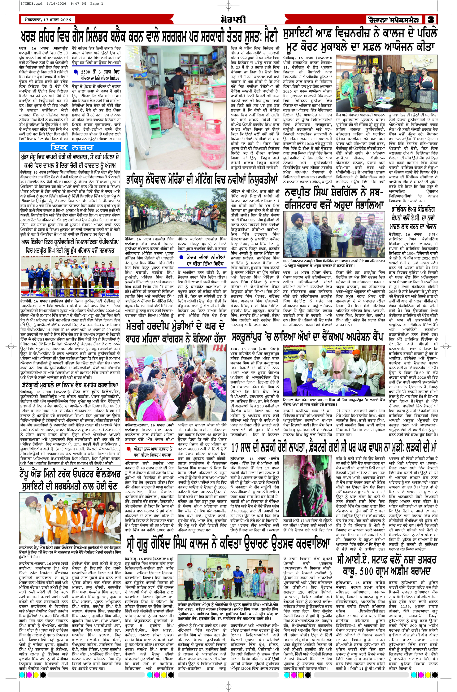 17 Mar 2026, Page 3 Chandigarh Edition | Rozana Spokesman Epaper [ Chandigarh News ]