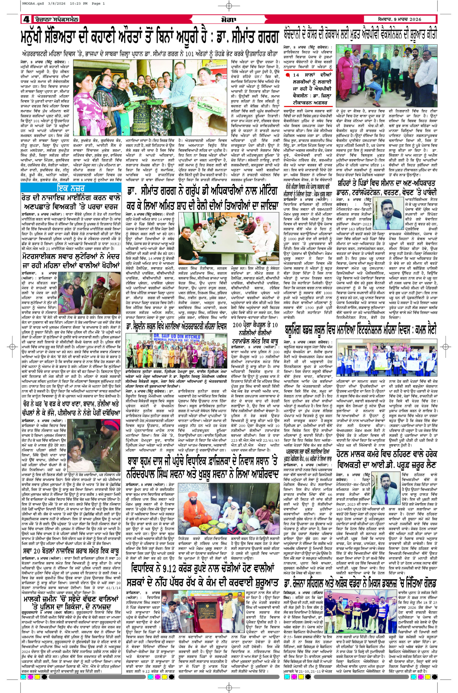 09 Mar 2026, Page 4 Moga Edition | Rozana Spokesman Epaper [ Moga News ]
