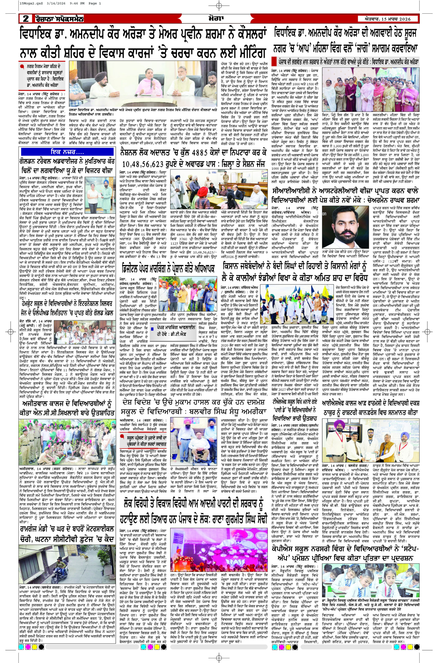 15 Mar 2026, Page 2 Moga Edition | Rozana Spokesman Epaper [ Moga News ]