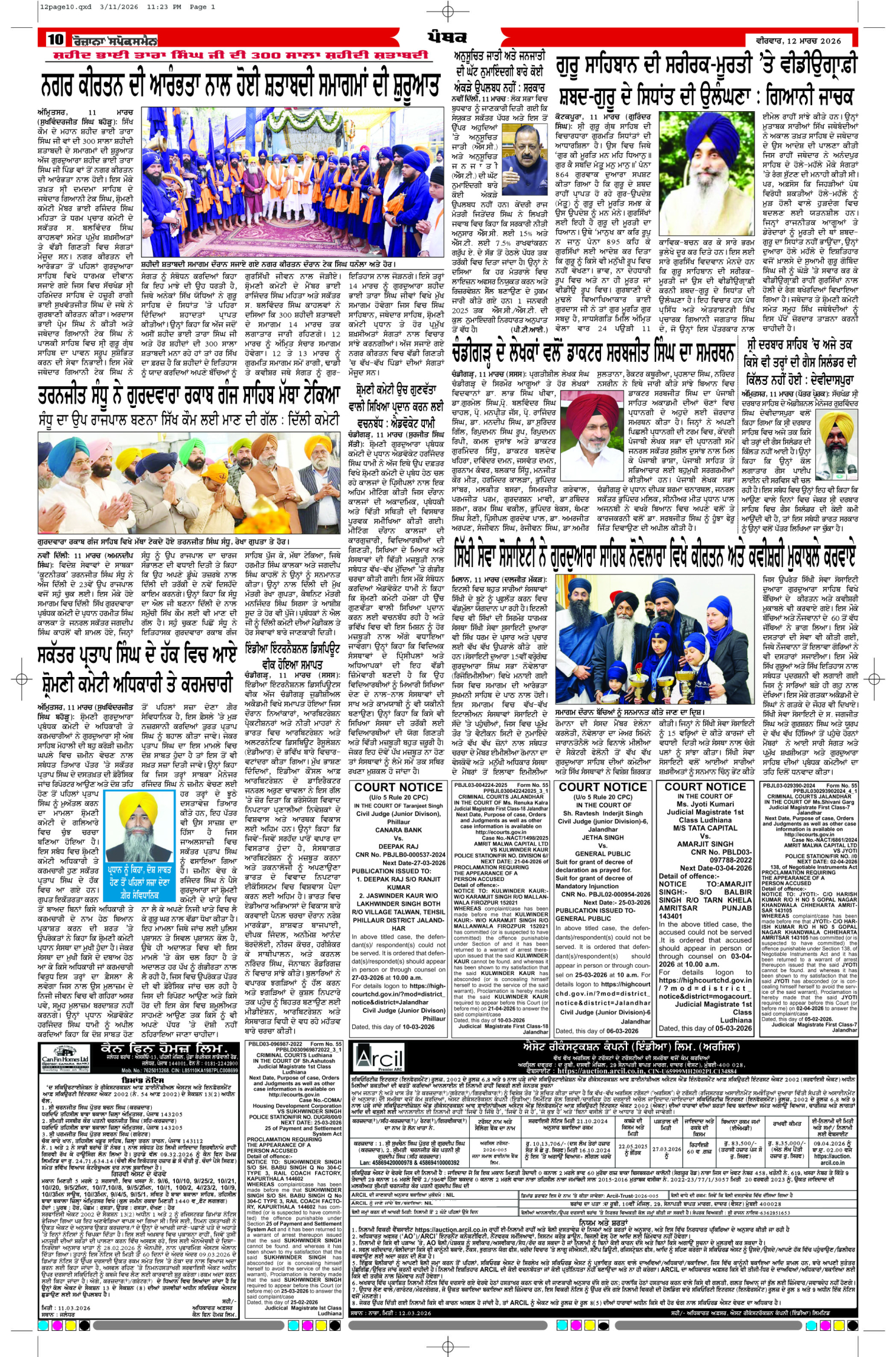 12 Mar 2026, Page 10 Chandigarh Edition | Rozana Spokesman Epaper [ Chandigarh News ]