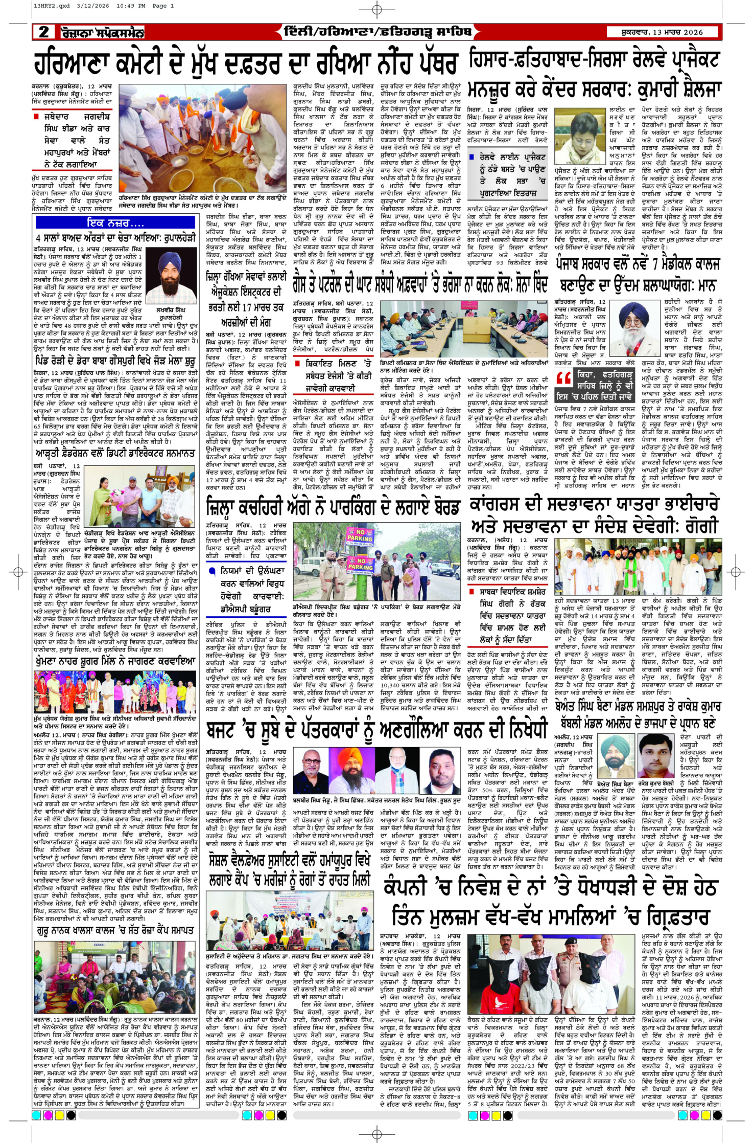 13 Mar 2026, Page 2 Doaba Edition | Rozana Spokesman Epaper [ Doaba News ]