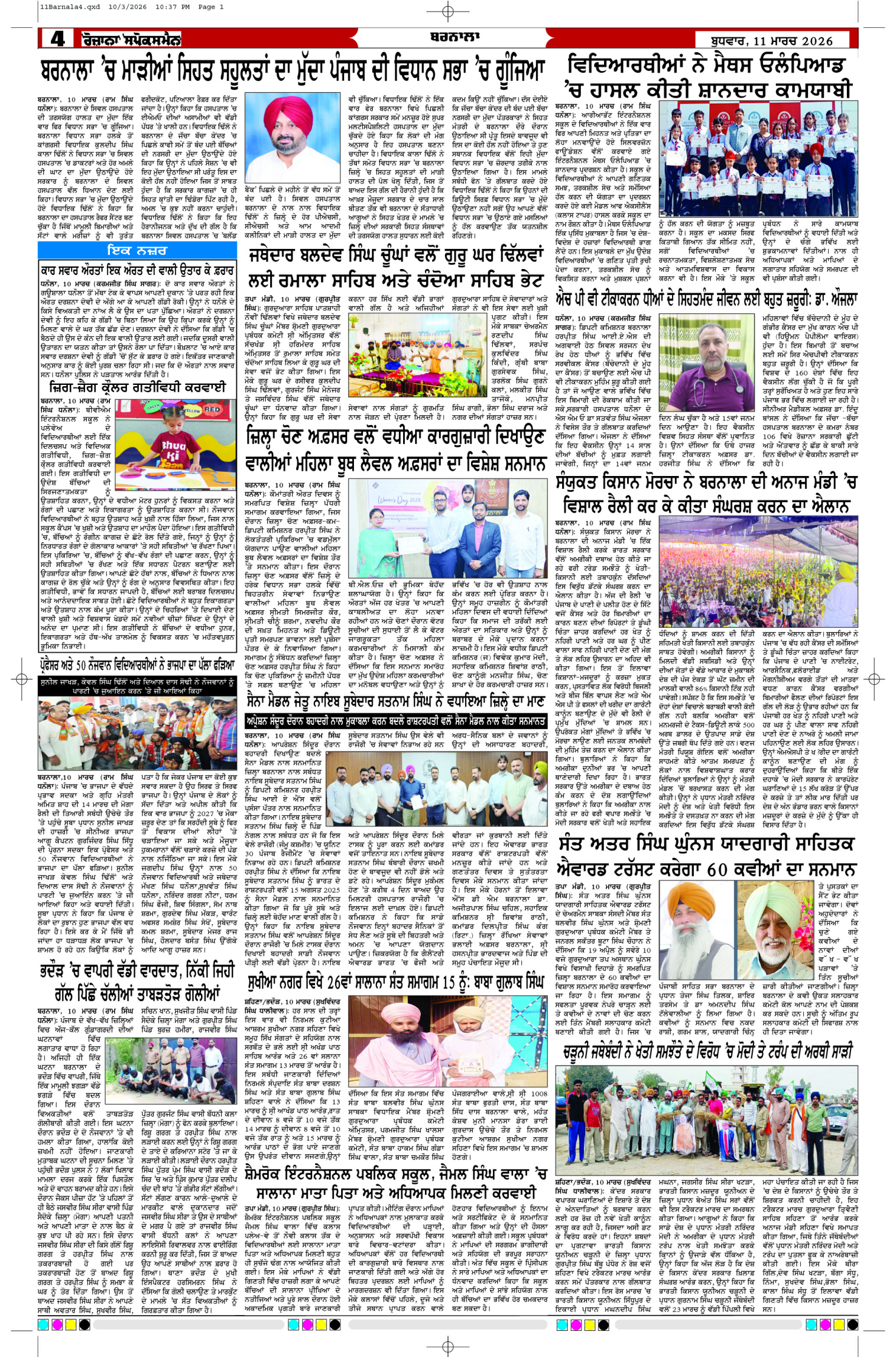 11 Mar 2026, Page 4 Barnala Edition | Rozana Spokesman Epaper [ Barnala News ]