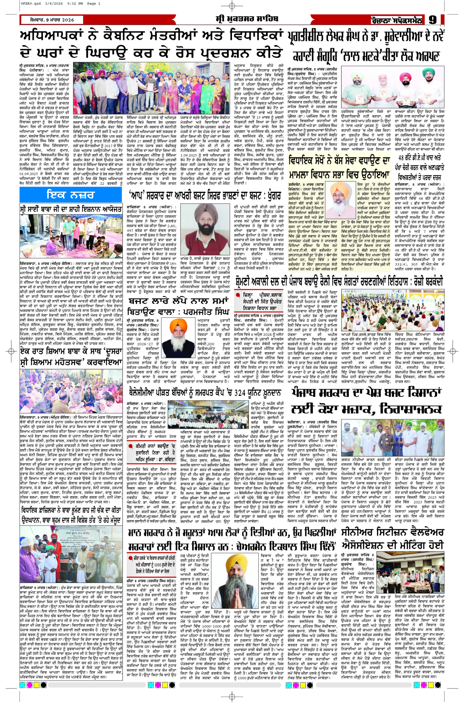 09 Mar 2026, Page 9 Ferozpur Edition | Rozana Spokesman Epaper [ Ferozpur News ]