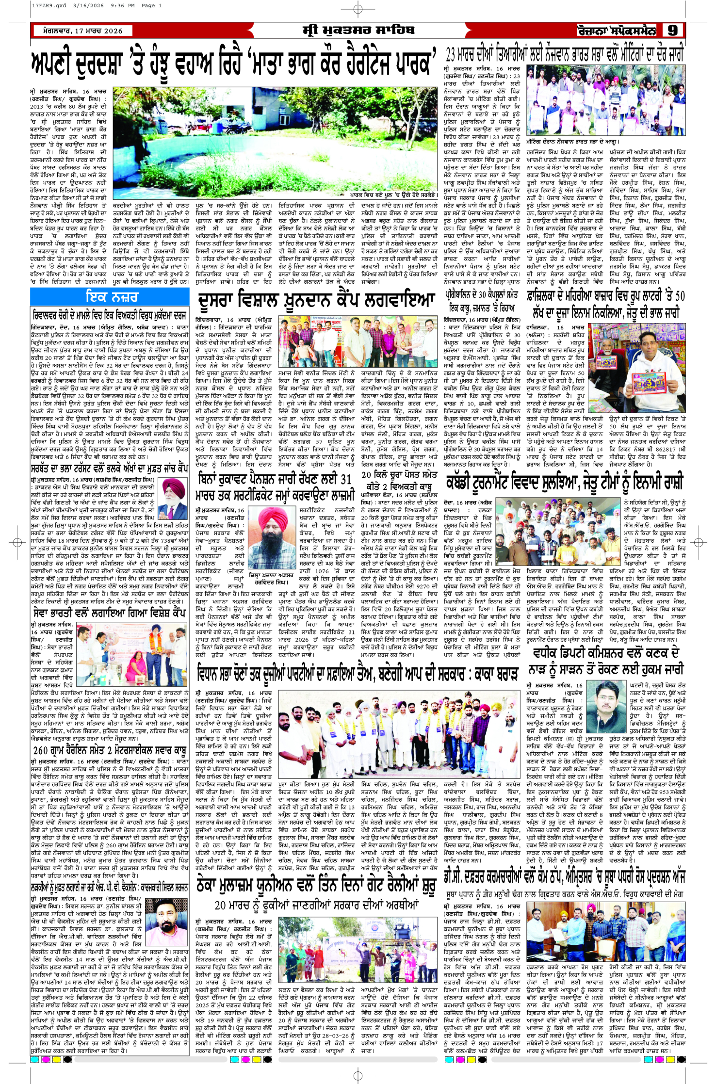 17 Mar 2026, Page 9 Ferozpur Edition | Rozana Spokesman Epaper [ Ferozpur News ]