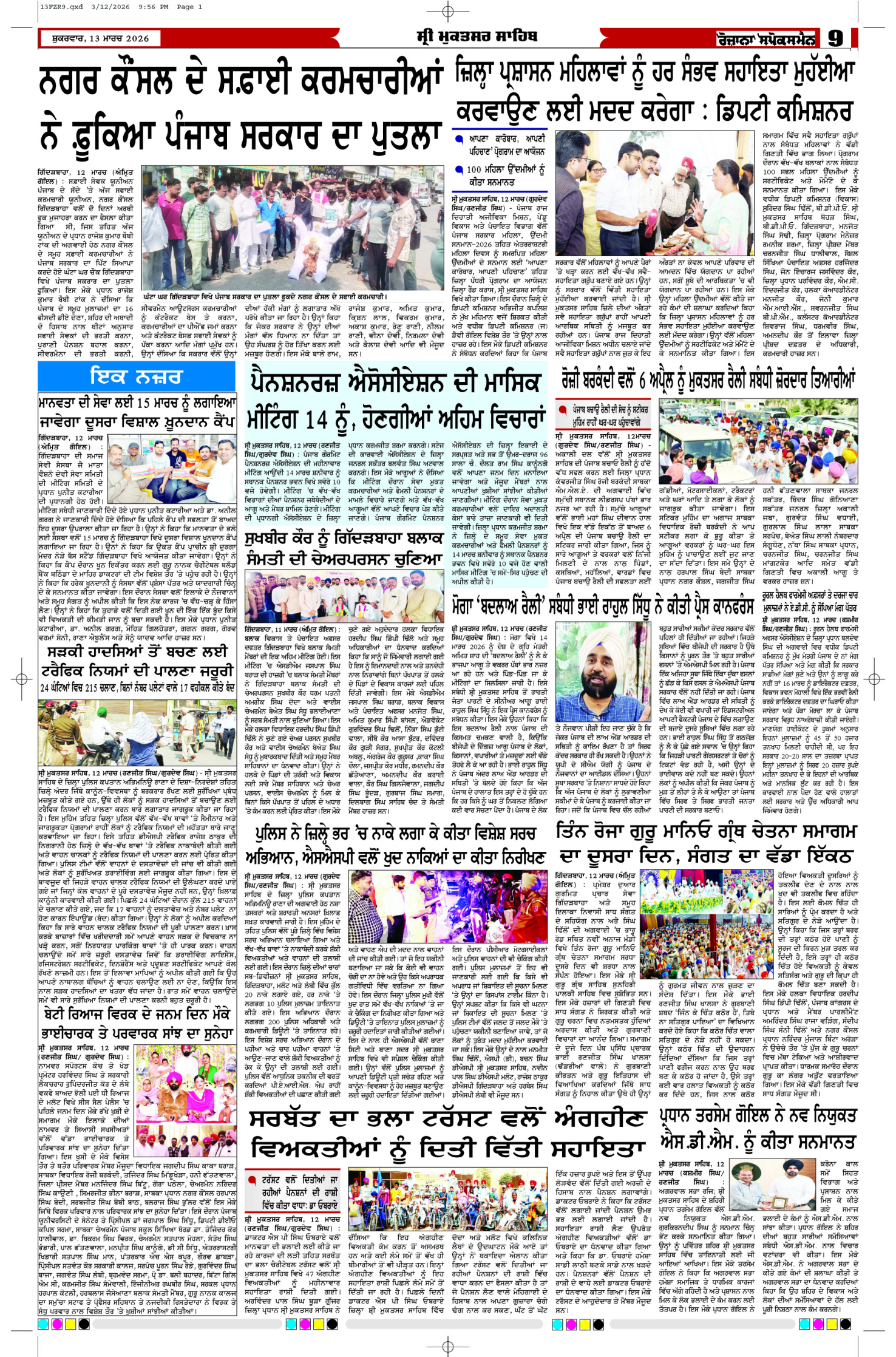 13 Mar 2026, Page 9 Ferozpur Edition | Rozana Spokesman Epaper [ Ferozpur News ]
