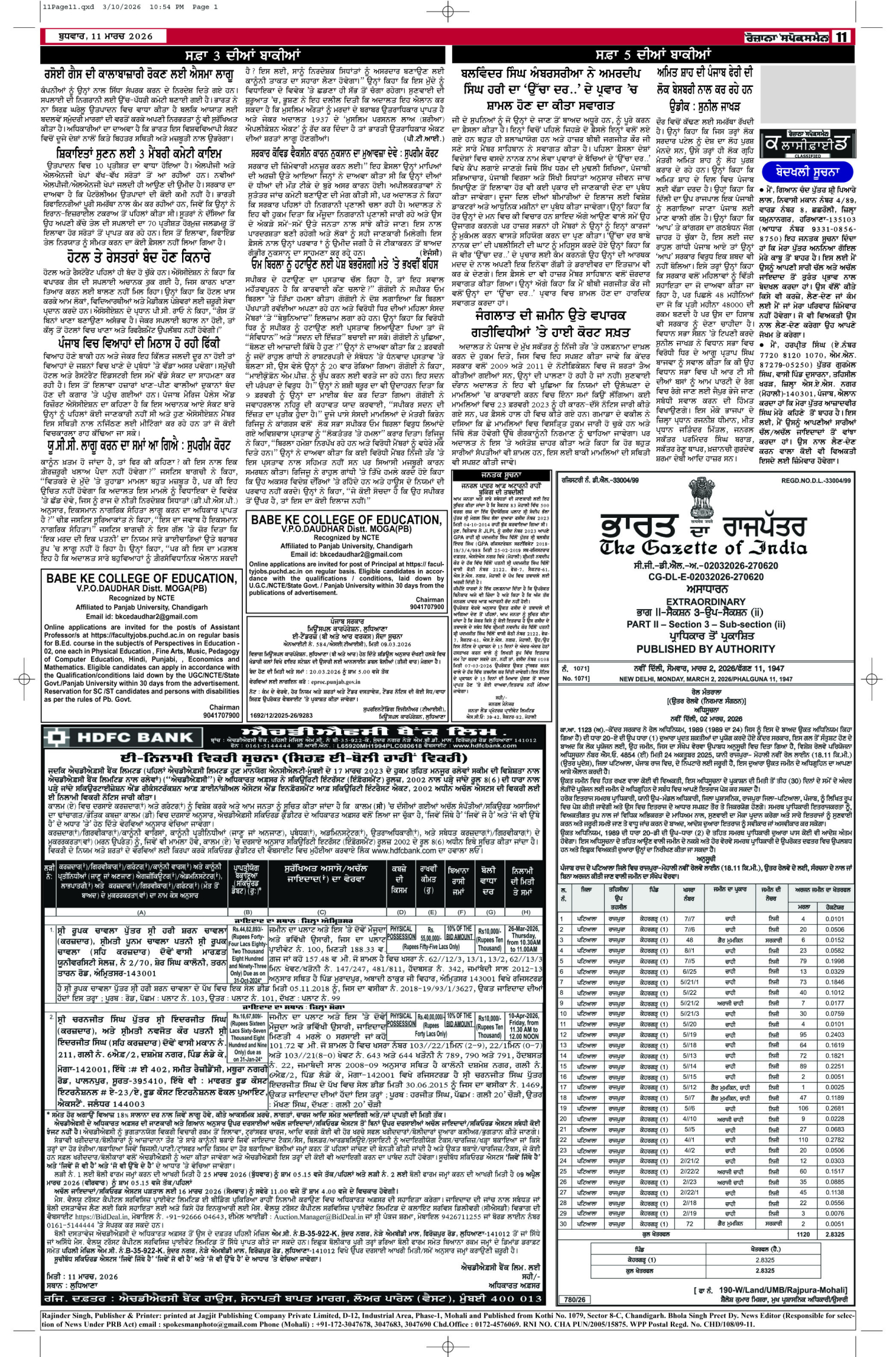 11 Mar 2026, Page 11 Doaba Edition | Rozana Spokesman Epaper [ Doaba News ]