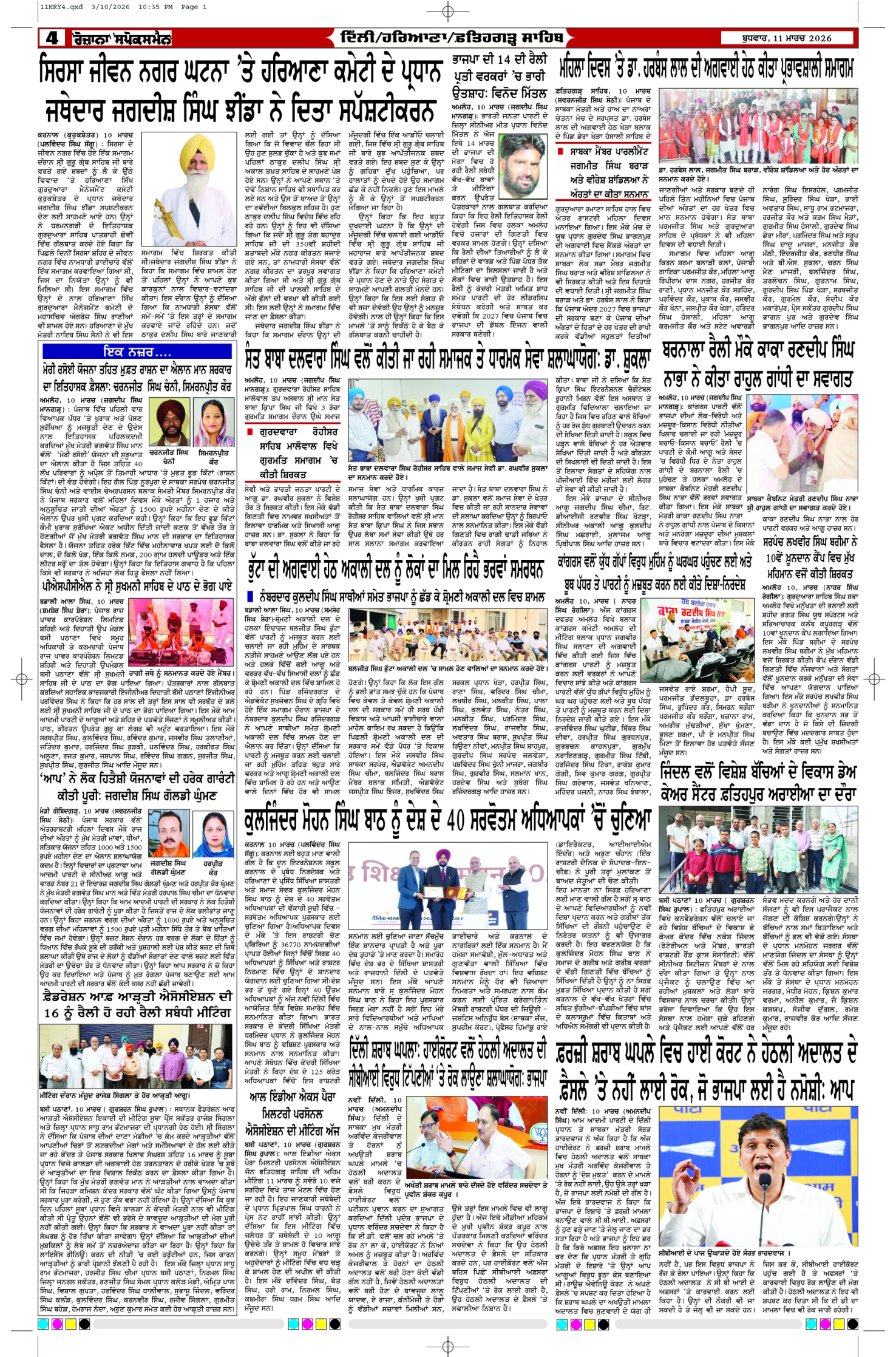 11 Mar 2026, Page 4 Doaba Edition | Rozana Spokesman Epaper [ Doaba News ]