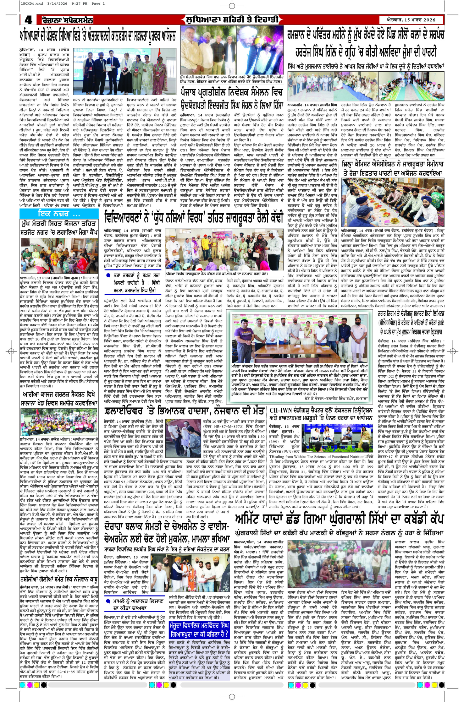 15 Mar 2026, Page 4 Chandigarh Edition | Rozana Spokesman Epaper [ Chandigarh News ]