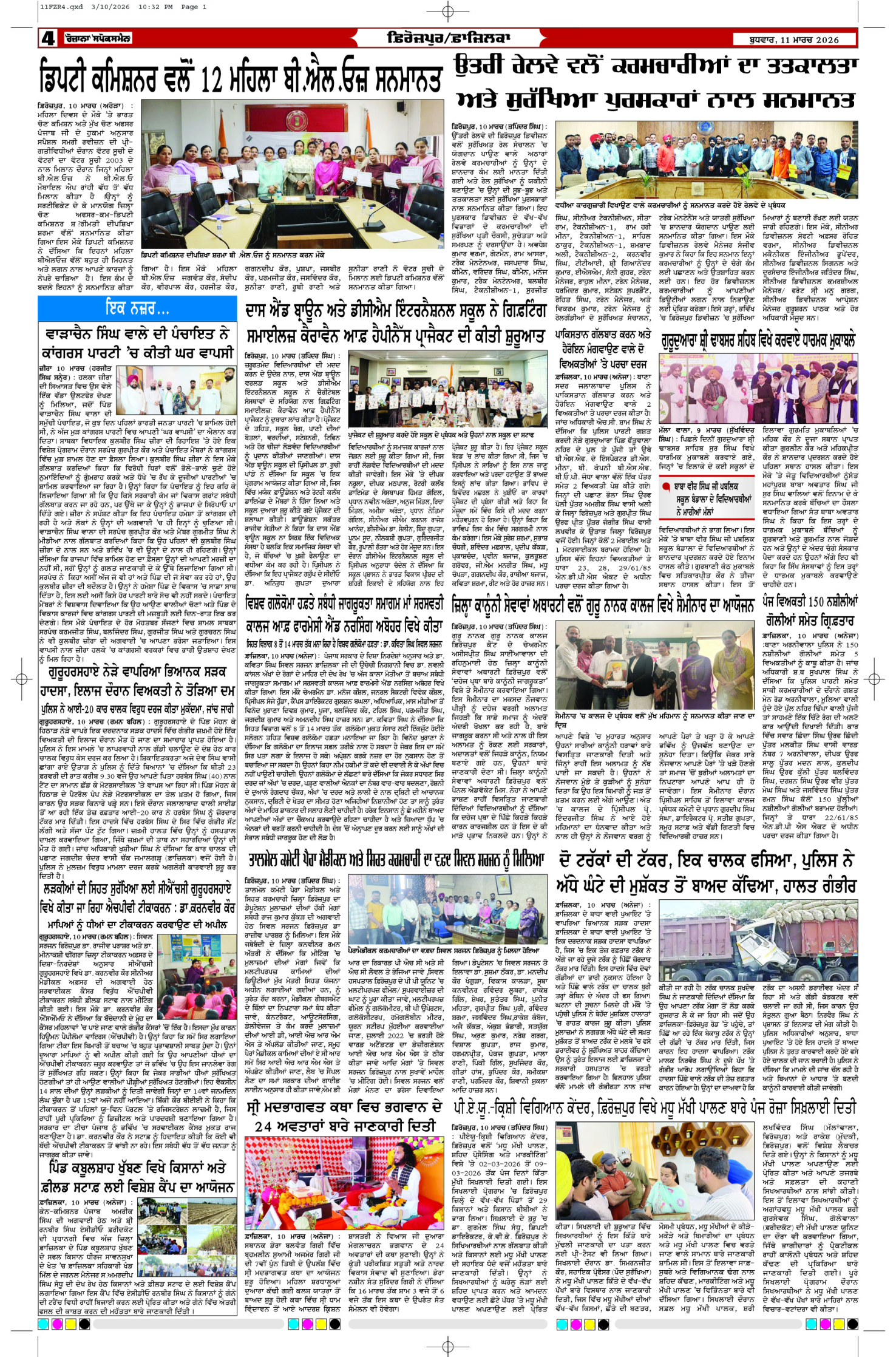 11 Mar 2026, Page 4 Ferozpur Edition | Rozana Spokesman Epaper [ Ferozpur News ]