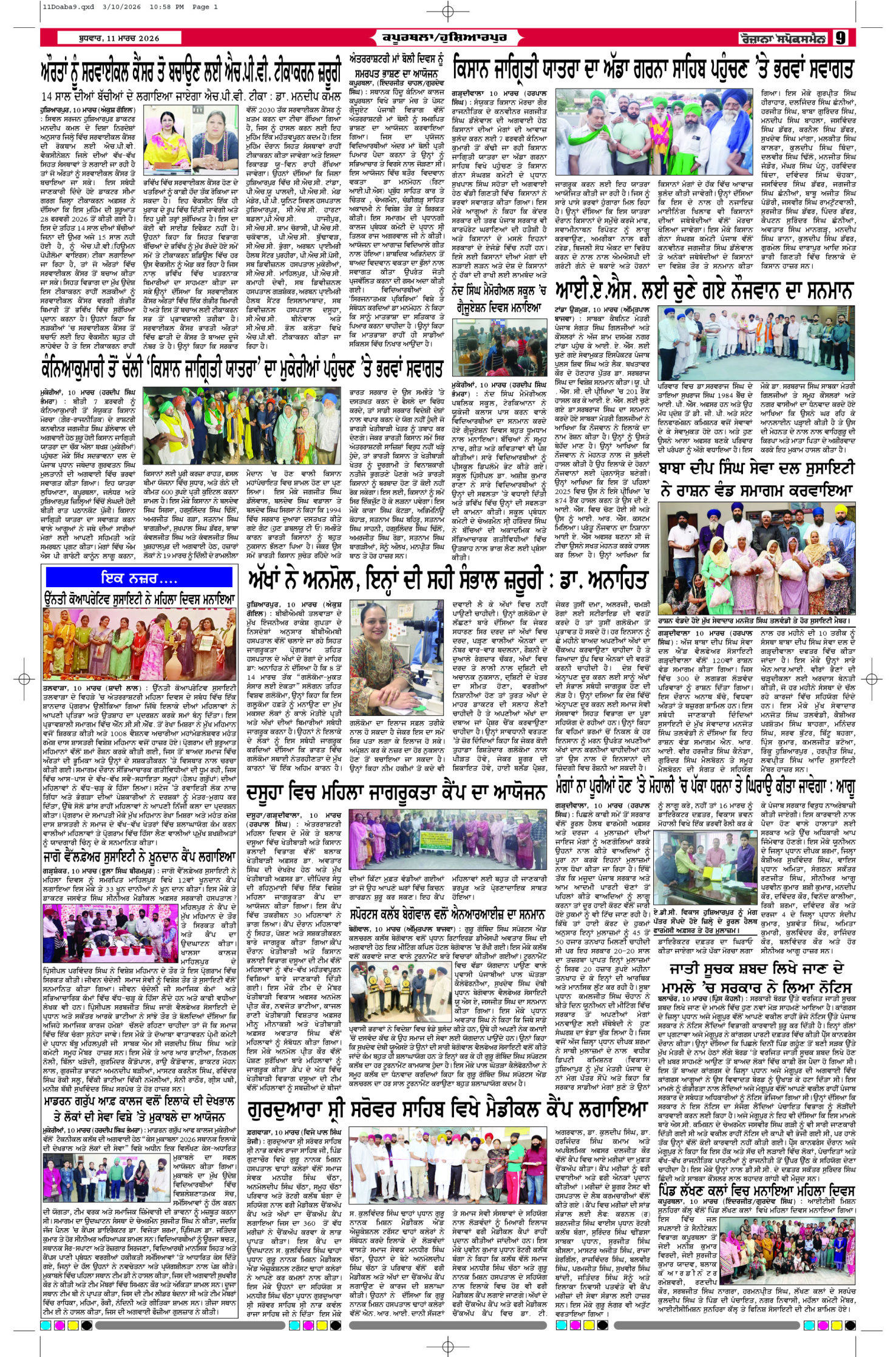 11 Mar 2026, Page 9 Doaba Edition | Rozana Spokesman Epaper [ Doaba News ]
