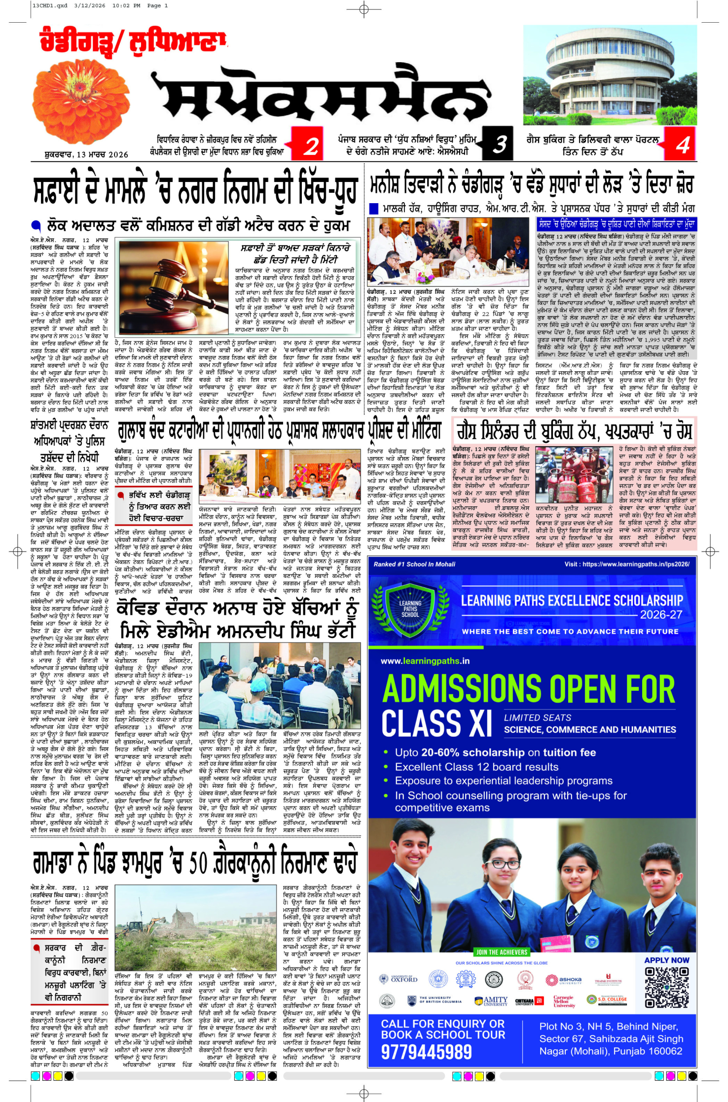 epaper, Chandigarh Edition, 13 Mar 2026