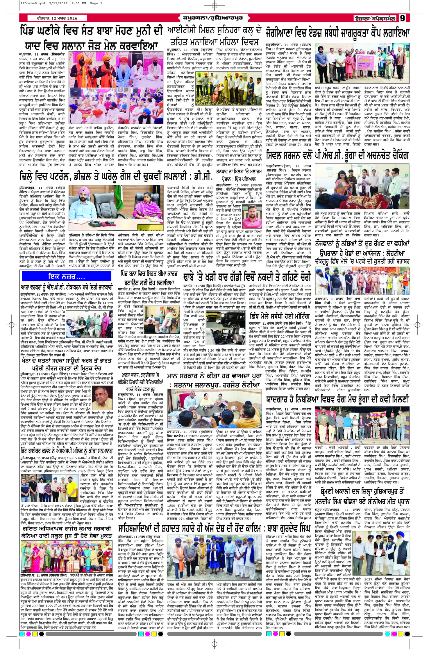 12 Mar 2026, Page 9 Doaba Edition | Rozana Spokesman Epaper [ Doaba News ]