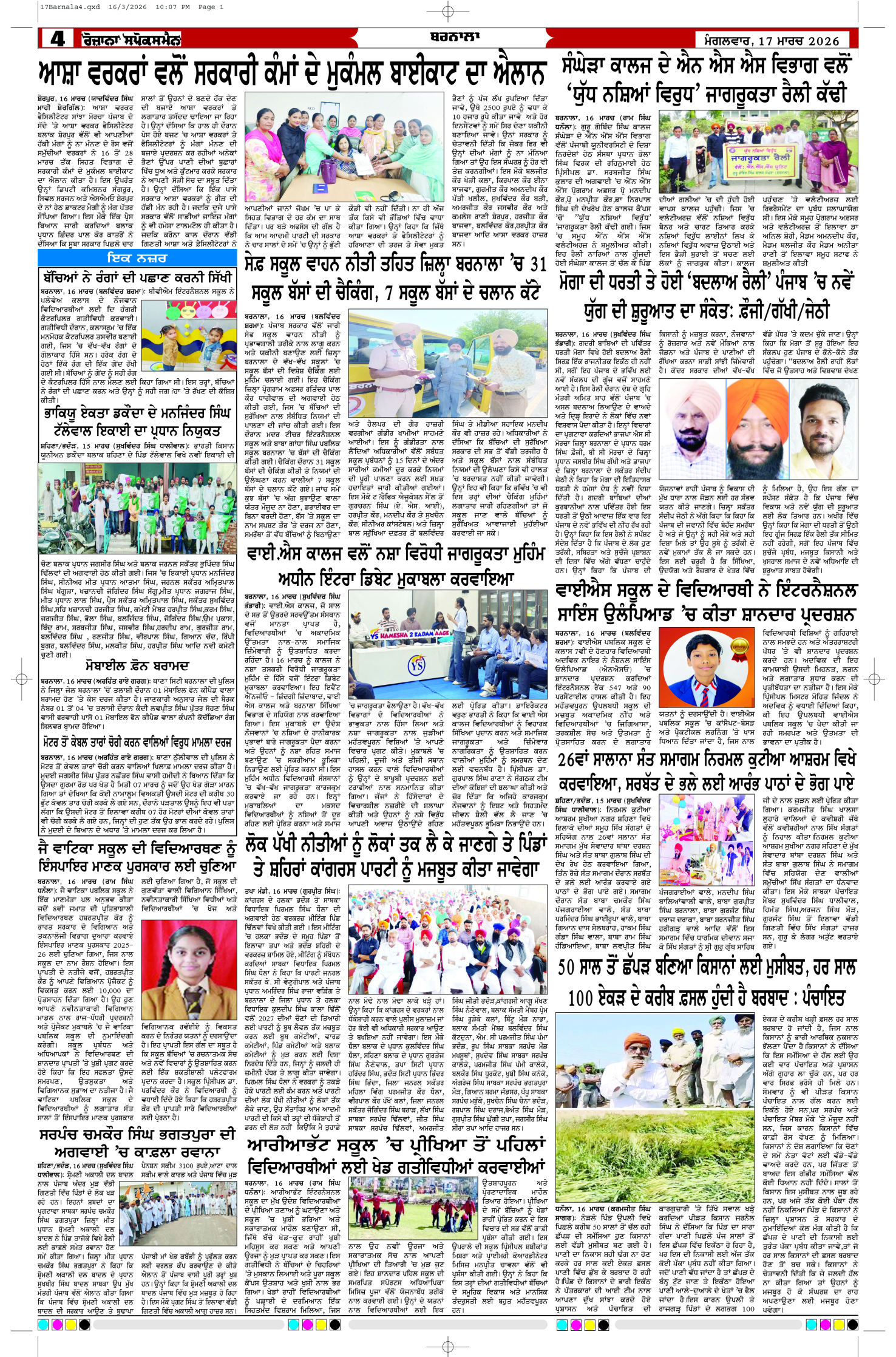 17 Mar 2026, Page 4 Barnala Edition | Rozana Spokesman Epaper [ Barnala News ]