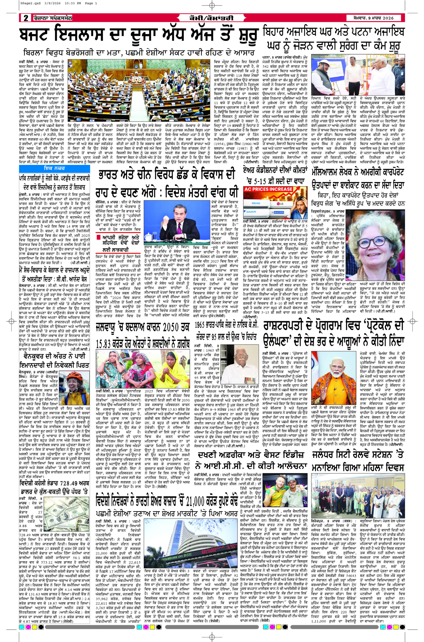 09 Mar 2026, Page 2 Patiala Edition | Rozana Spokesman Epaper [ Patiala News ]