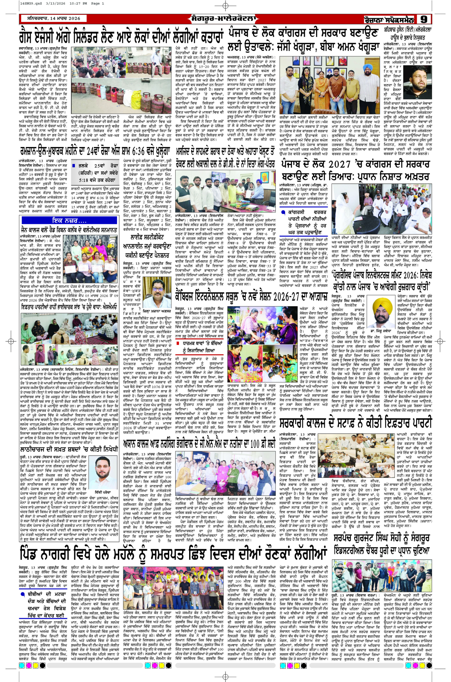 14 Mar 2026, Page 9 Sangrur Edition | Rozana Spokesman Epaper [ Sangrur News ]