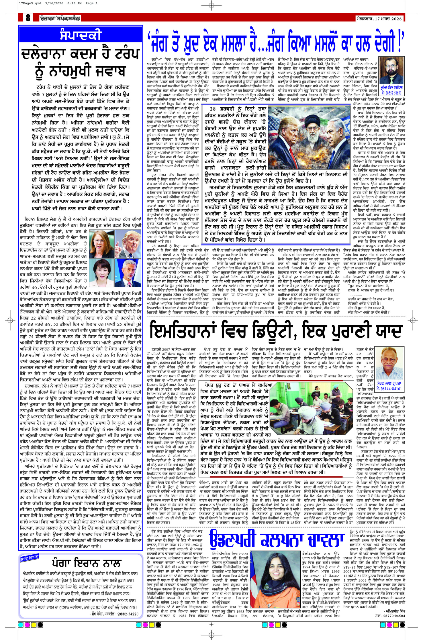 17 Mar 2026, Page 8 Moga Edition | Rozana Spokesman Epaper [ Moga News ]