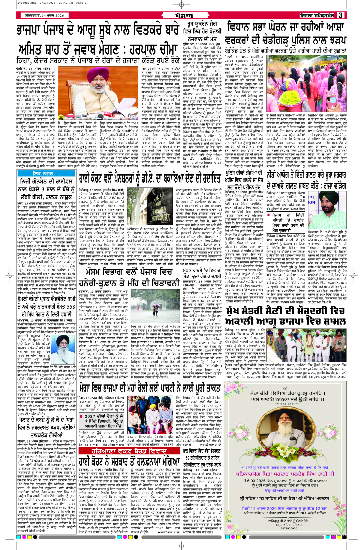 14 Mar 2026, Page 3 Ferozpur Edition | Rozana Spokesman Epaper [ Ferozpur News ]