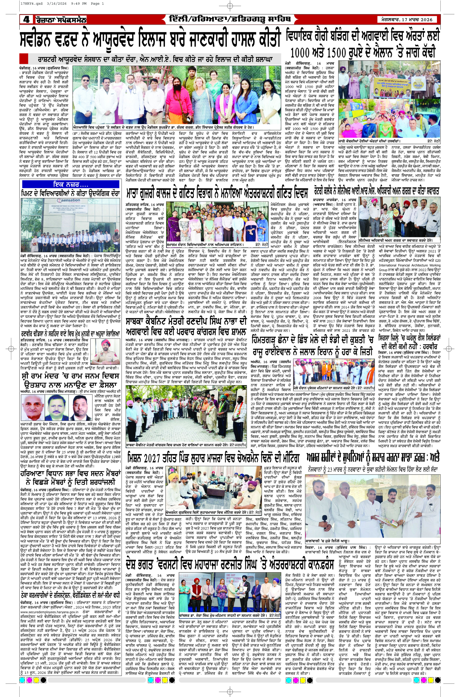 17 Mar 2026, Page 4 Delhi Edition | Rozana Spokesman Epaper [ Delhi News ]