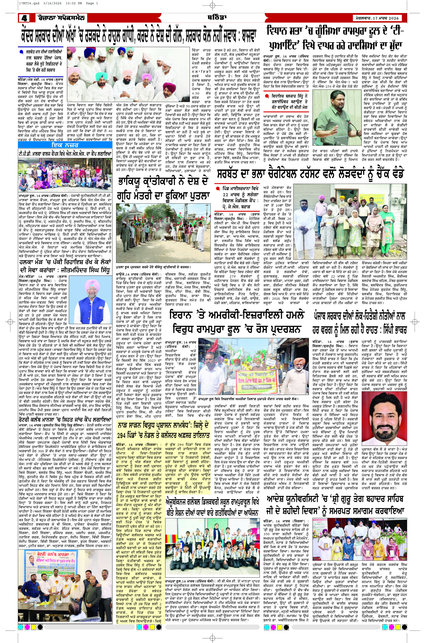 17 Mar 2026, Page 4 Bathinda Edition | Rozana Spokesman Epaper [ Bathinda News ]