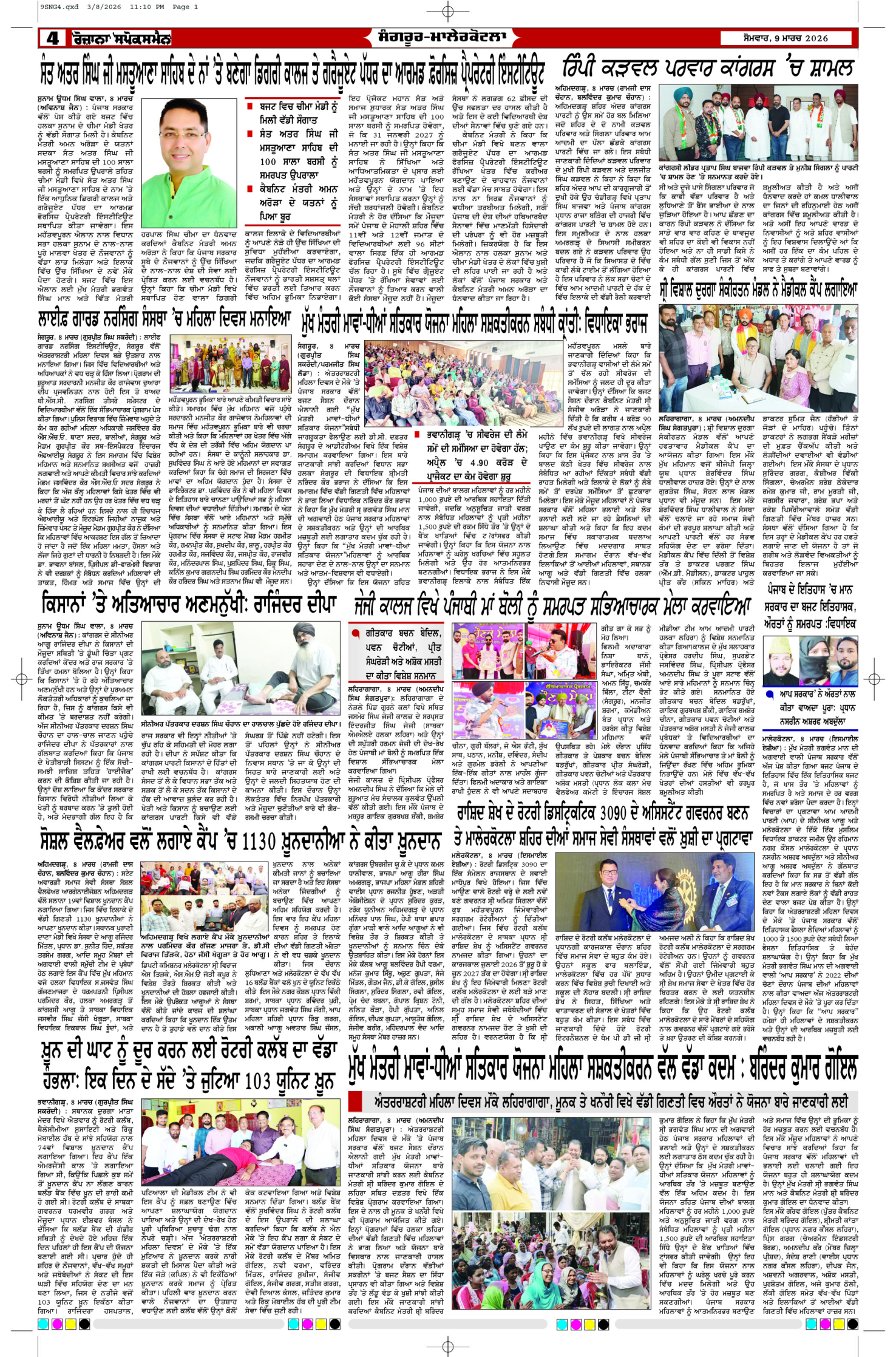 09 Mar 2026, Page 4 Sangrur Edition | Rozana Spokesman Epaper [ Sangrur News ]