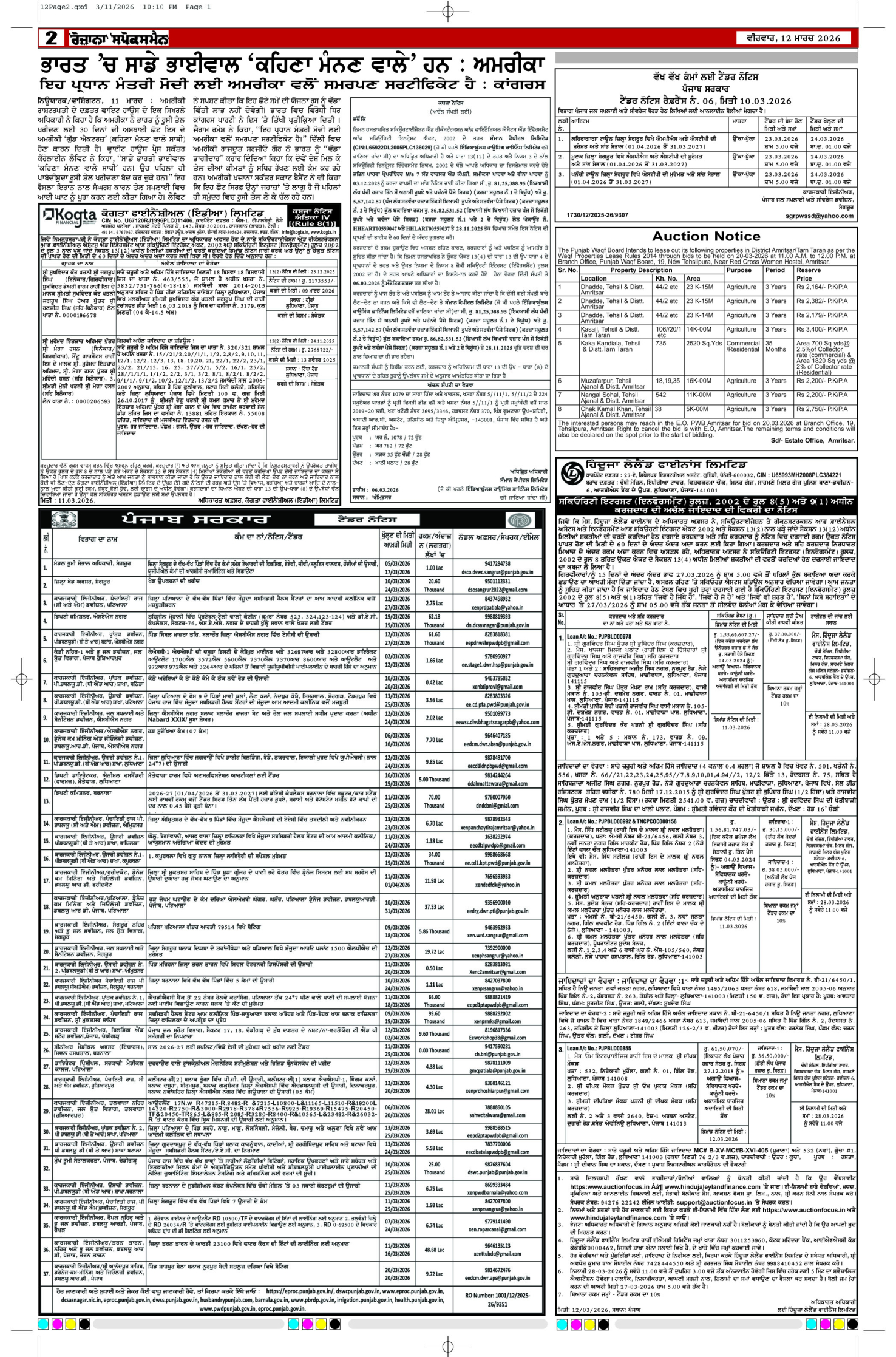 12 Mar 2026, Page 2 Patiala Edition | Rozana Spokesman Epaper [ Patiala News ]
