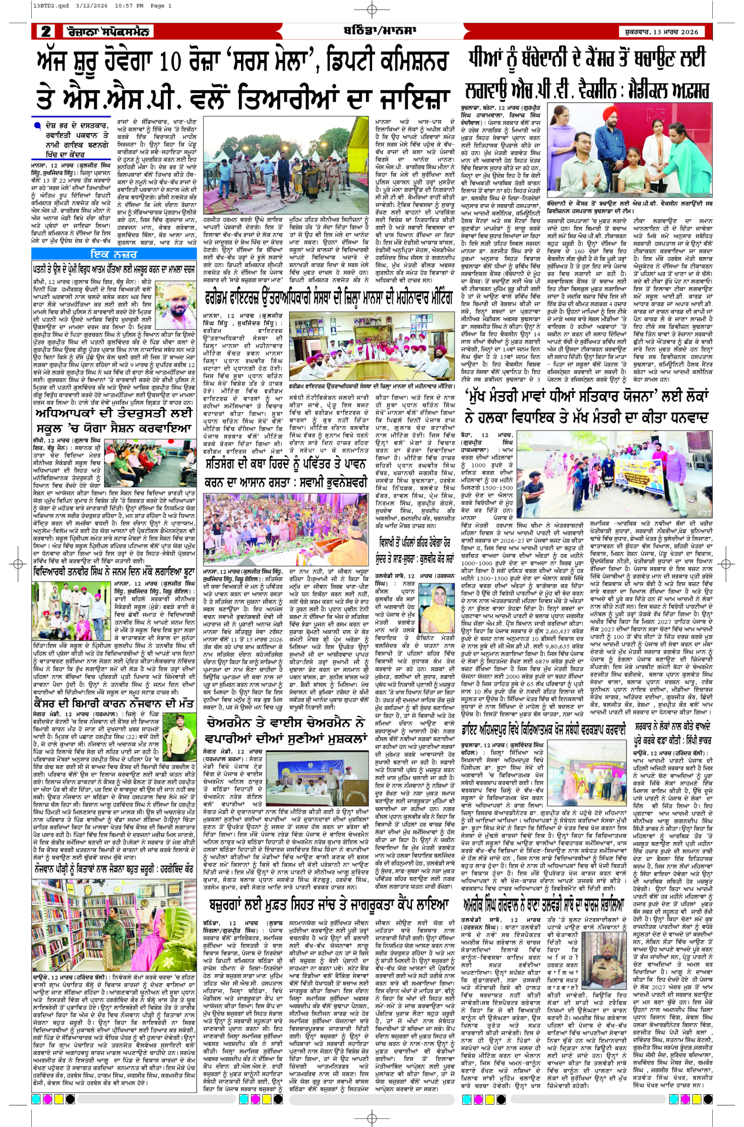 13 Mar 2026, Page 2 Bathinda Edition | Rozana Spokesman Epaper [ Bathinda News ]