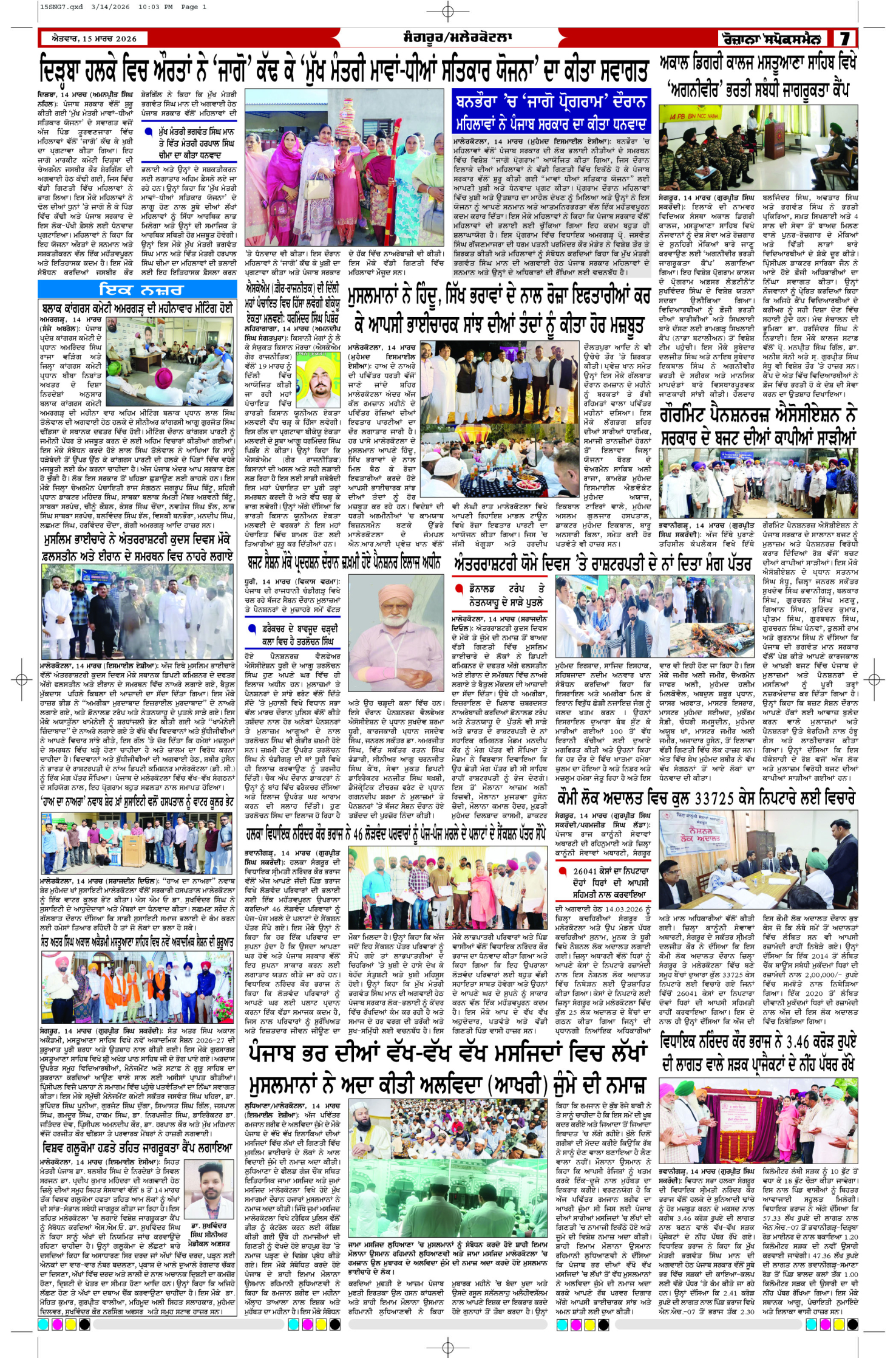 15 Mar 2026, Page 7 Sangrur Edition | Rozana Spokesman Epaper [ Sangrur News ]