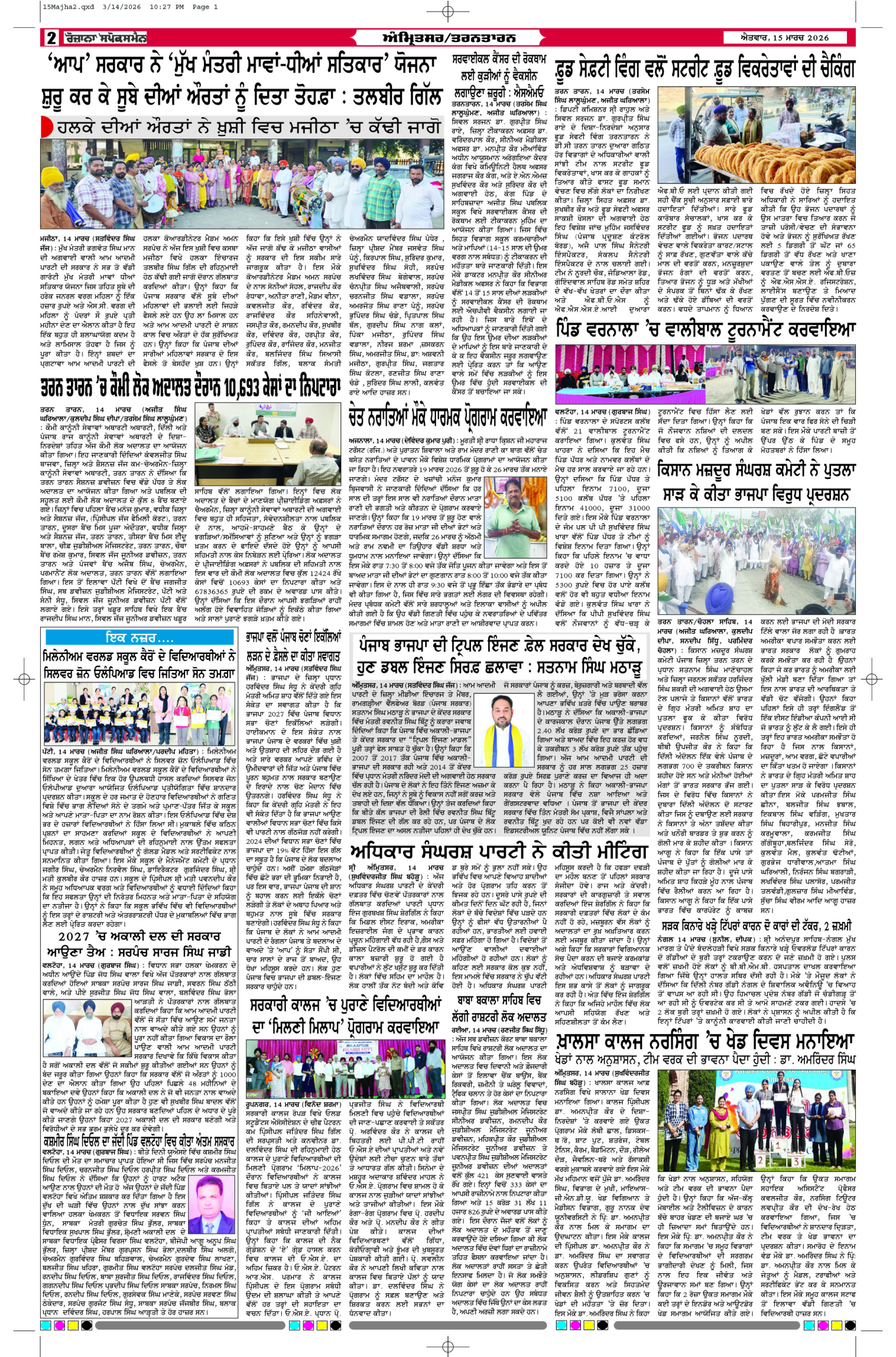 15 Mar 2026, Page 2 Majha Edition | Rozana Spokesman Epaper [ Majha News ]