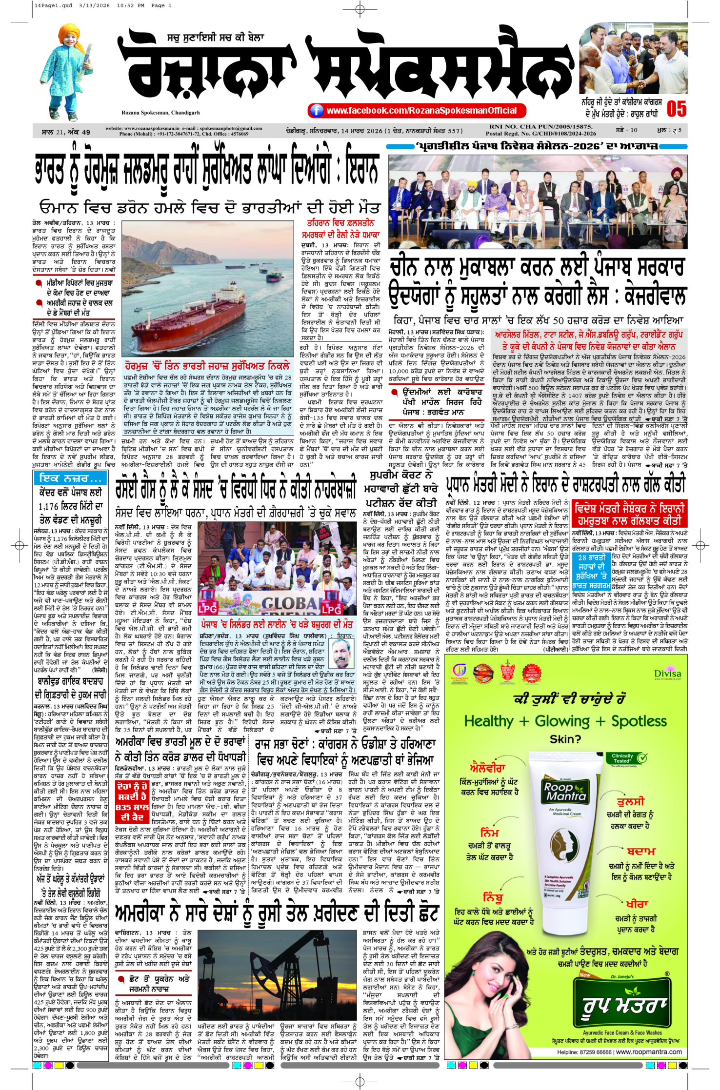 epaper, Punjab Edition, 14 Mar 2026