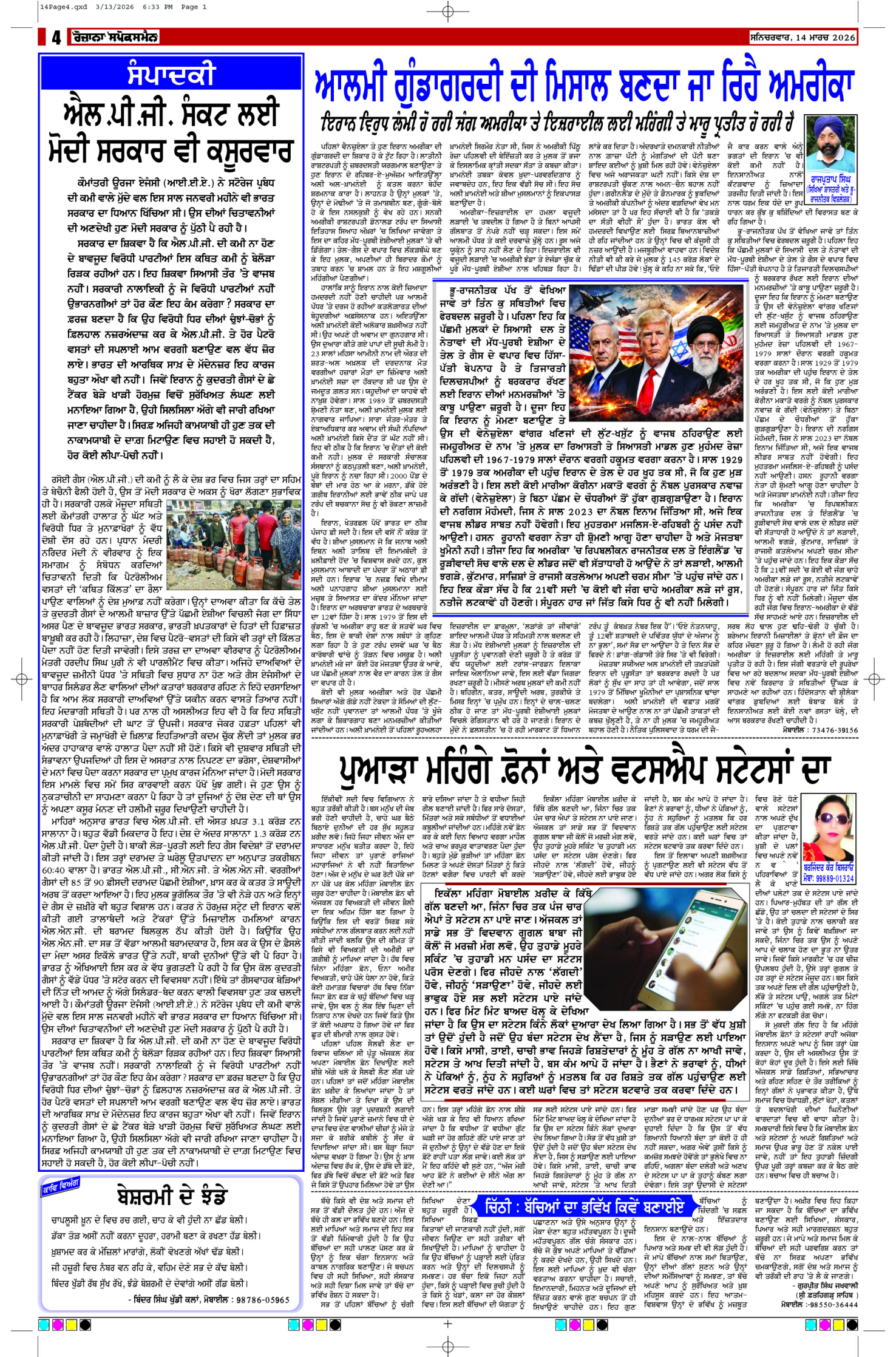 14 Mar 2026, Page 4 Ferozpur Edition | Rozana Spokesman Epaper [ Ferozpur News ]