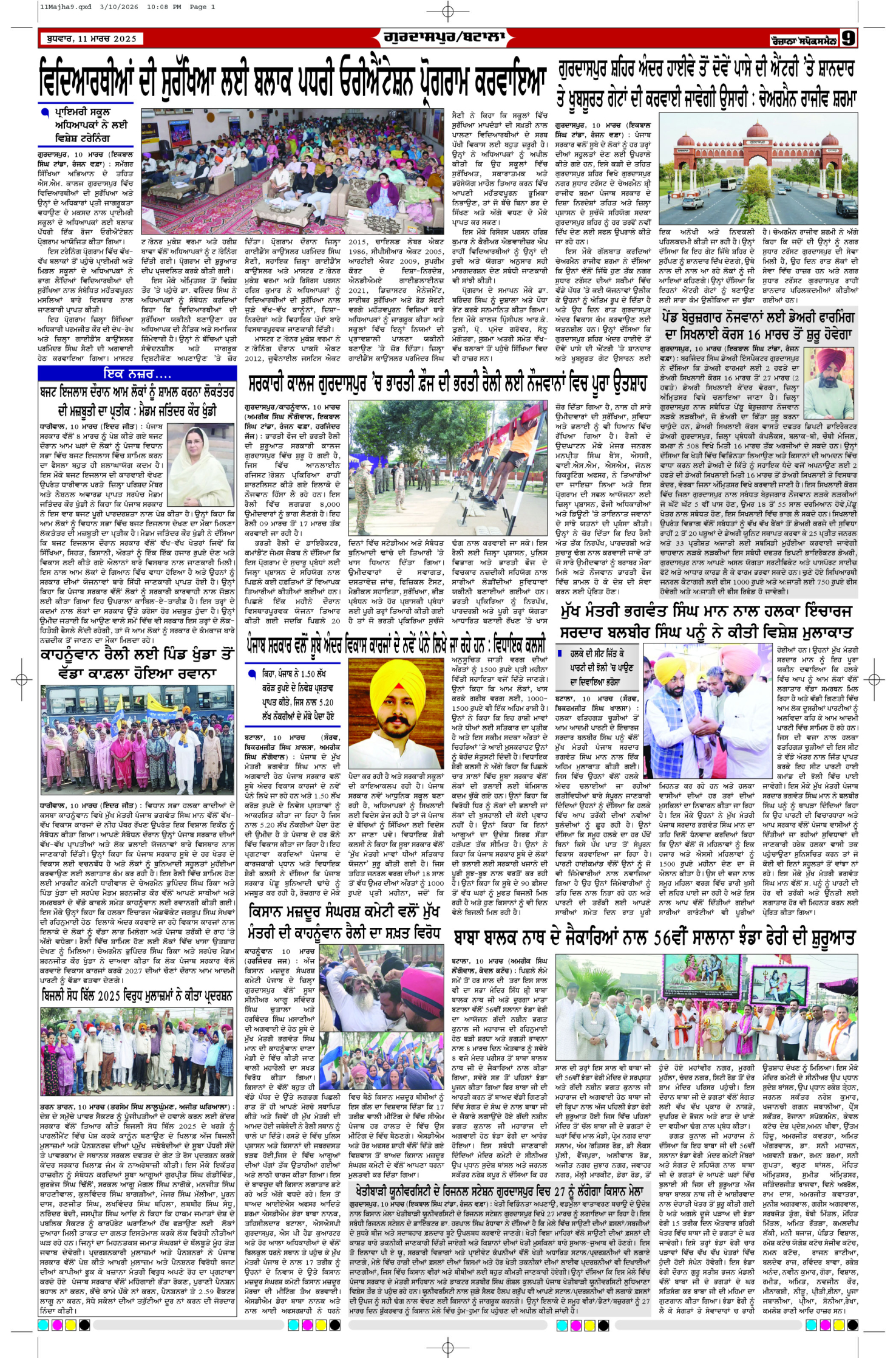 11 Mar 2026, Page 9 Majha Edition | Rozana Spokesman Epaper [ Majha News ]