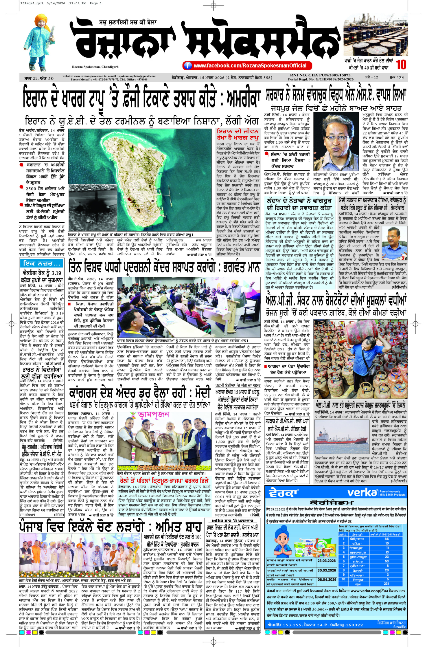 15 Mar 2026, Page 1 Doaba Edition | Rozana Spokesman Epaper [ Doaba News ]