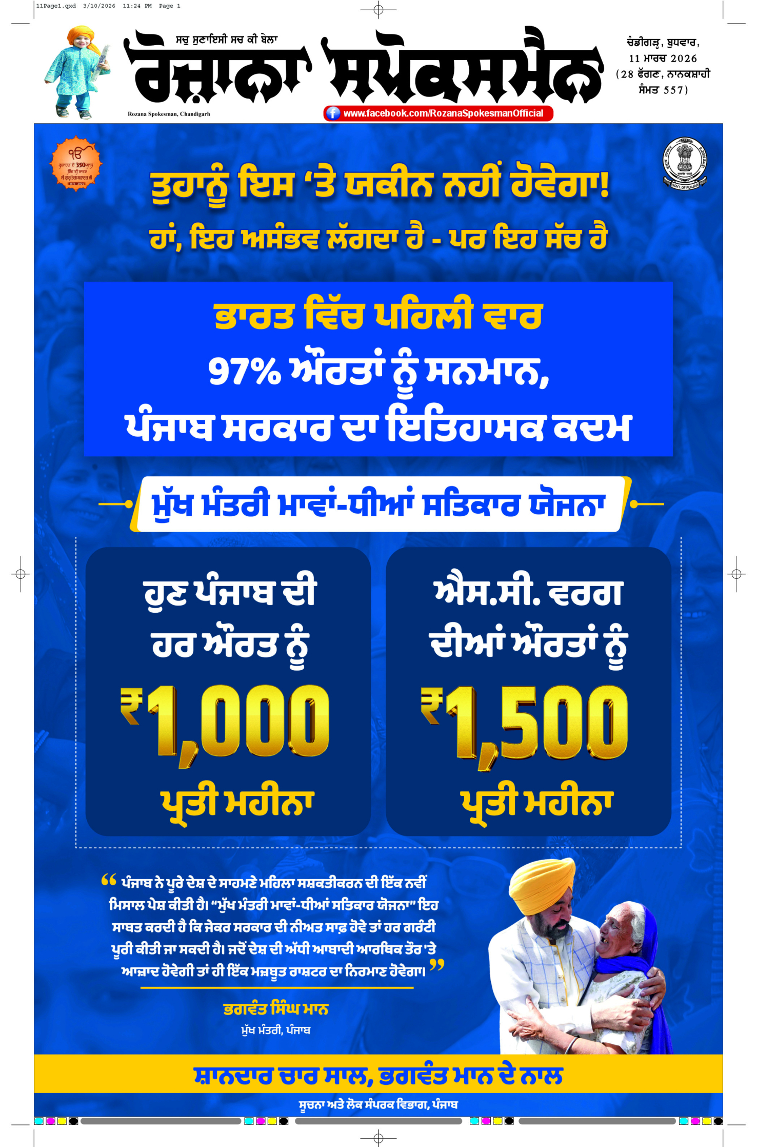 epaper, Punjab Edition, 11 Mar 2026