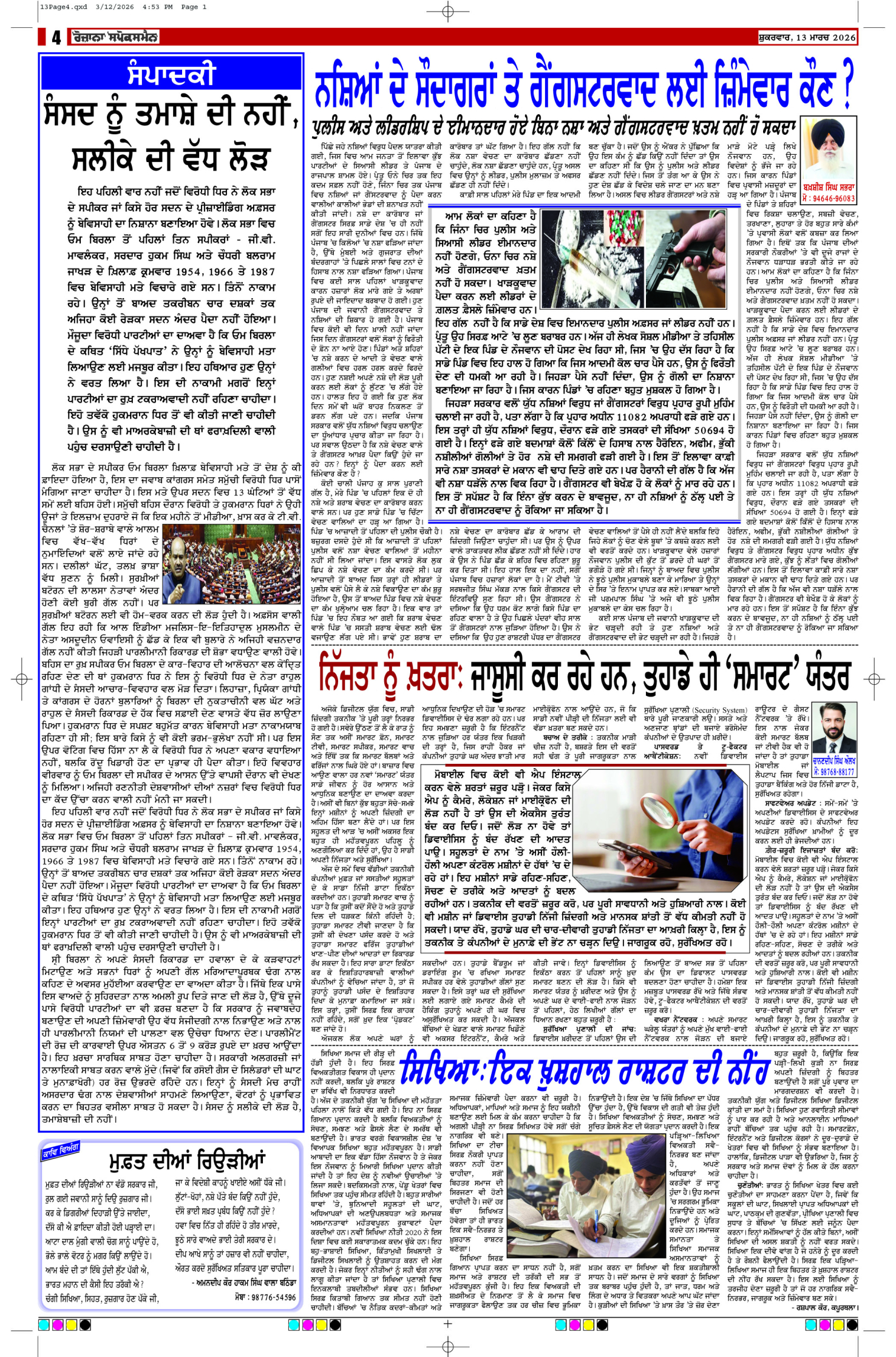 13 Mar 2026, Page 4 Moga Edition | Rozana Spokesman Epaper [ Moga News ]