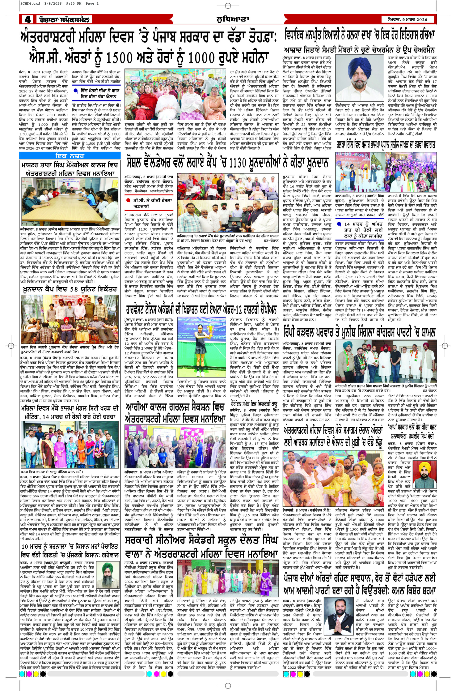 09 Mar 2026, Page 4 Chandigarh Edition | Rozana Spokesman Epaper [ Chandigarh News ]