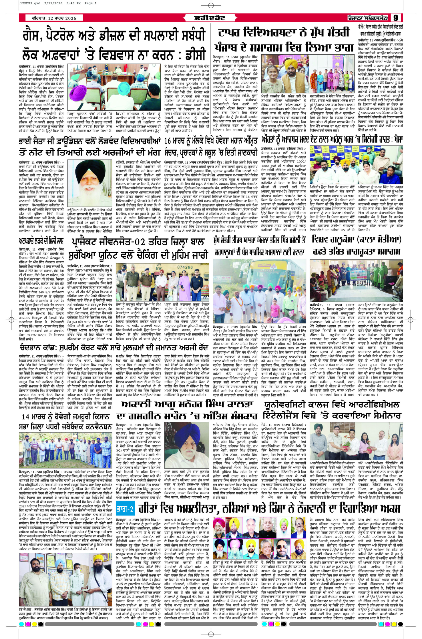 12 Mar 2026, Page 9 Chandigarh Edition | Rozana Spokesman Epaper [ Chandigarh News ]