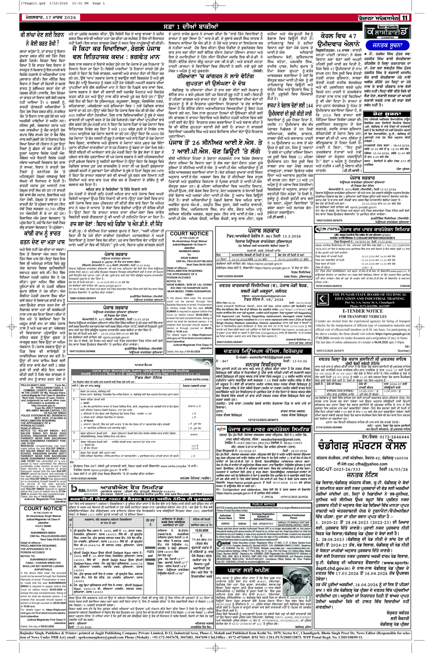 17 Mar 2026, Page 11 Chandigarh Edition | Rozana Spokesman Epaper [ Chandigarh News ]