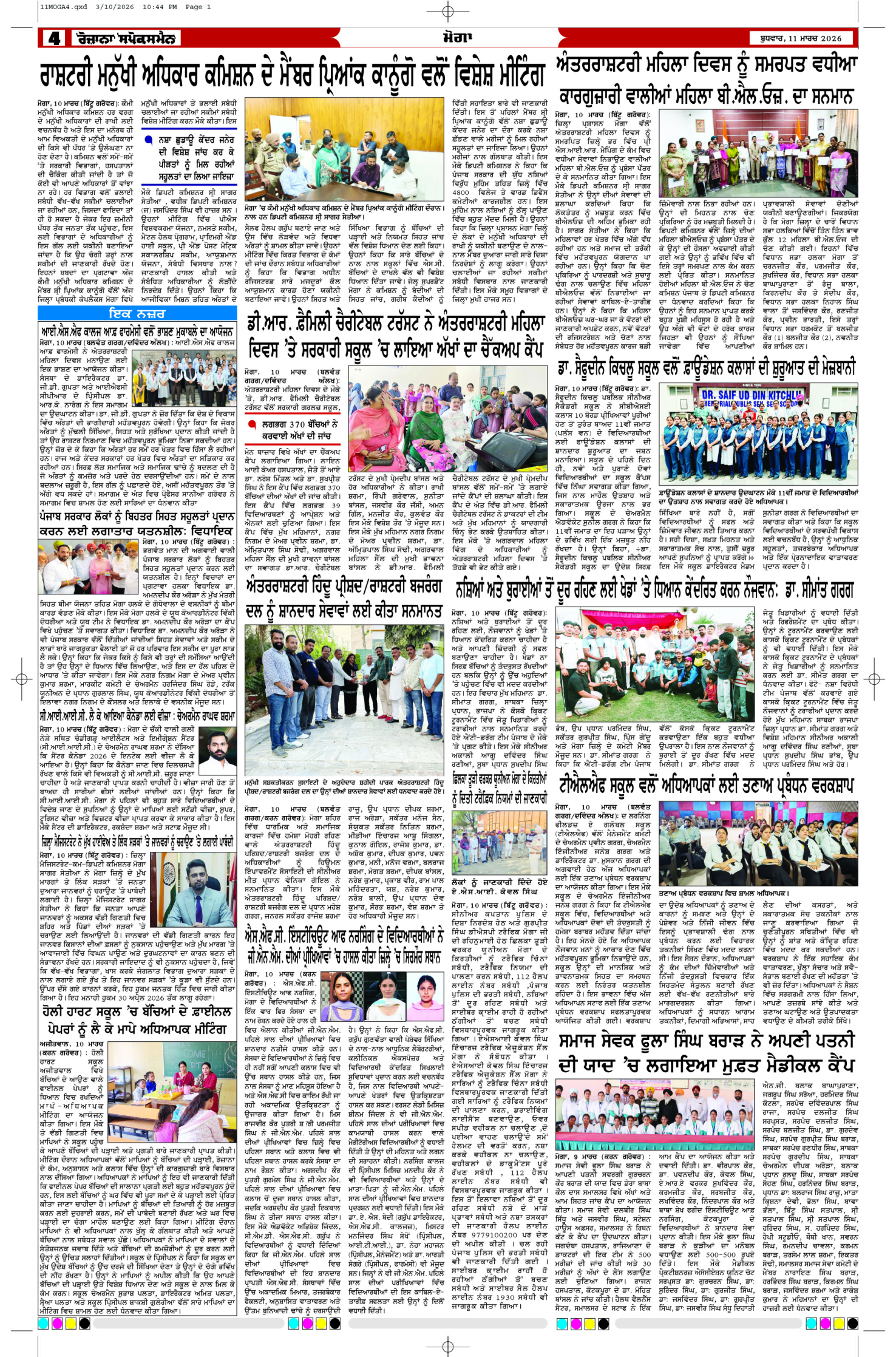 11 Mar 2026, Page 4 Moga Edition | Rozana Spokesman Epaper [ Moga News ]