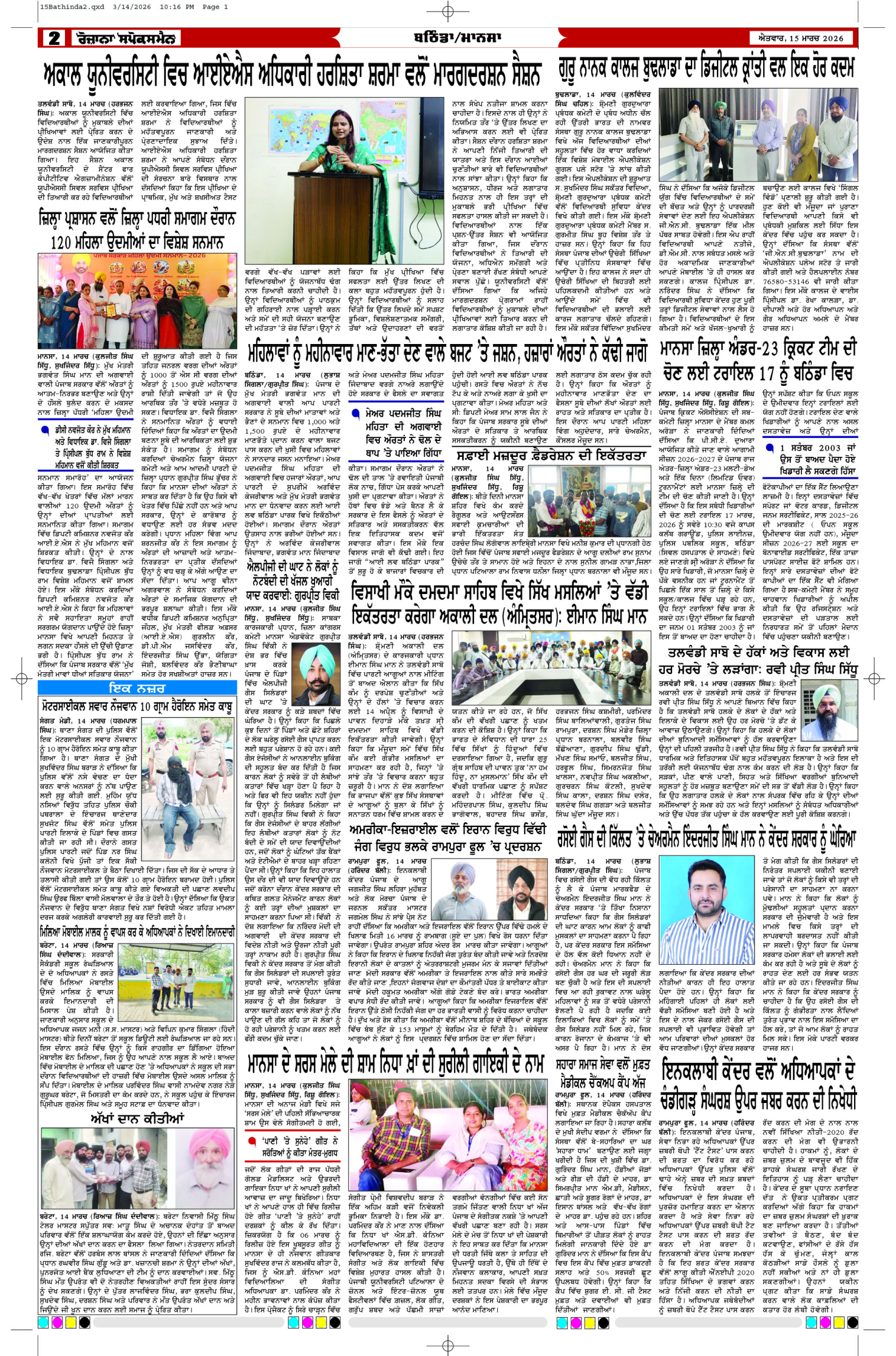 15 Mar 2026, Page 2 Bathinda Edition | Rozana Spokesman Epaper [ Bathinda News ]