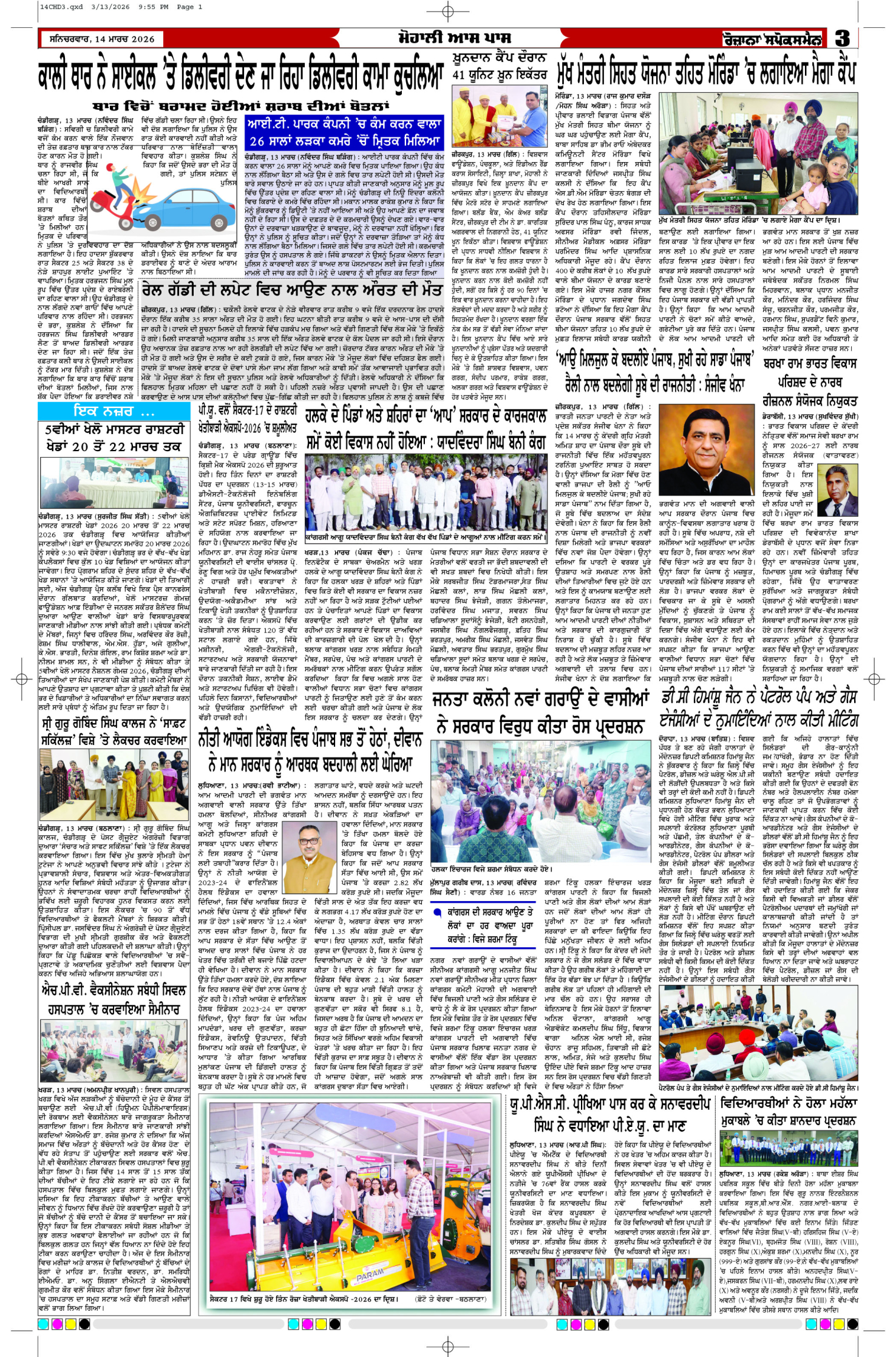 14 Mar 2026, Page 3 Chandigarh Edition | Rozana Spokesman Epaper [ Chandigarh News ]