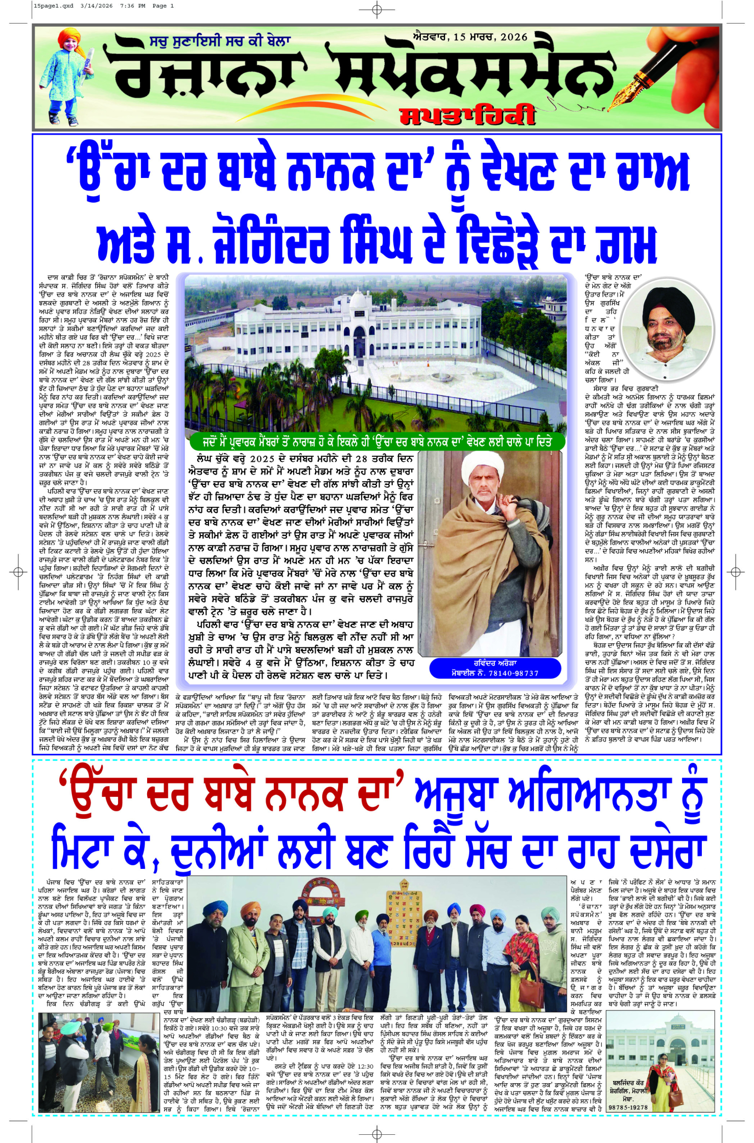 epaper, Punjab Edition, 15 Mar 2026
