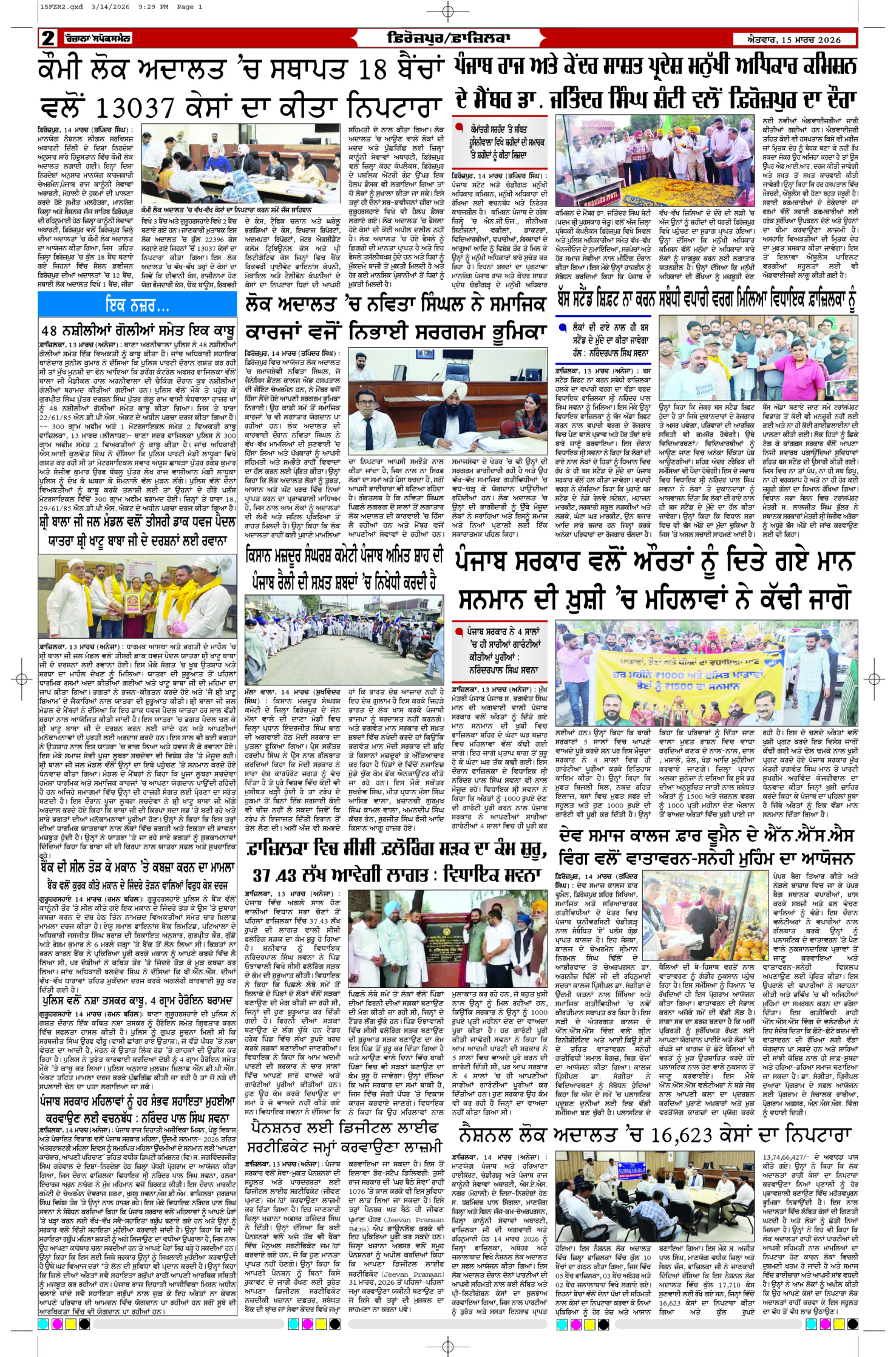 15 Mar 2026, Page 2 Ferozpur Edition | Rozana Spokesman Epaper [ Ferozpur News ]