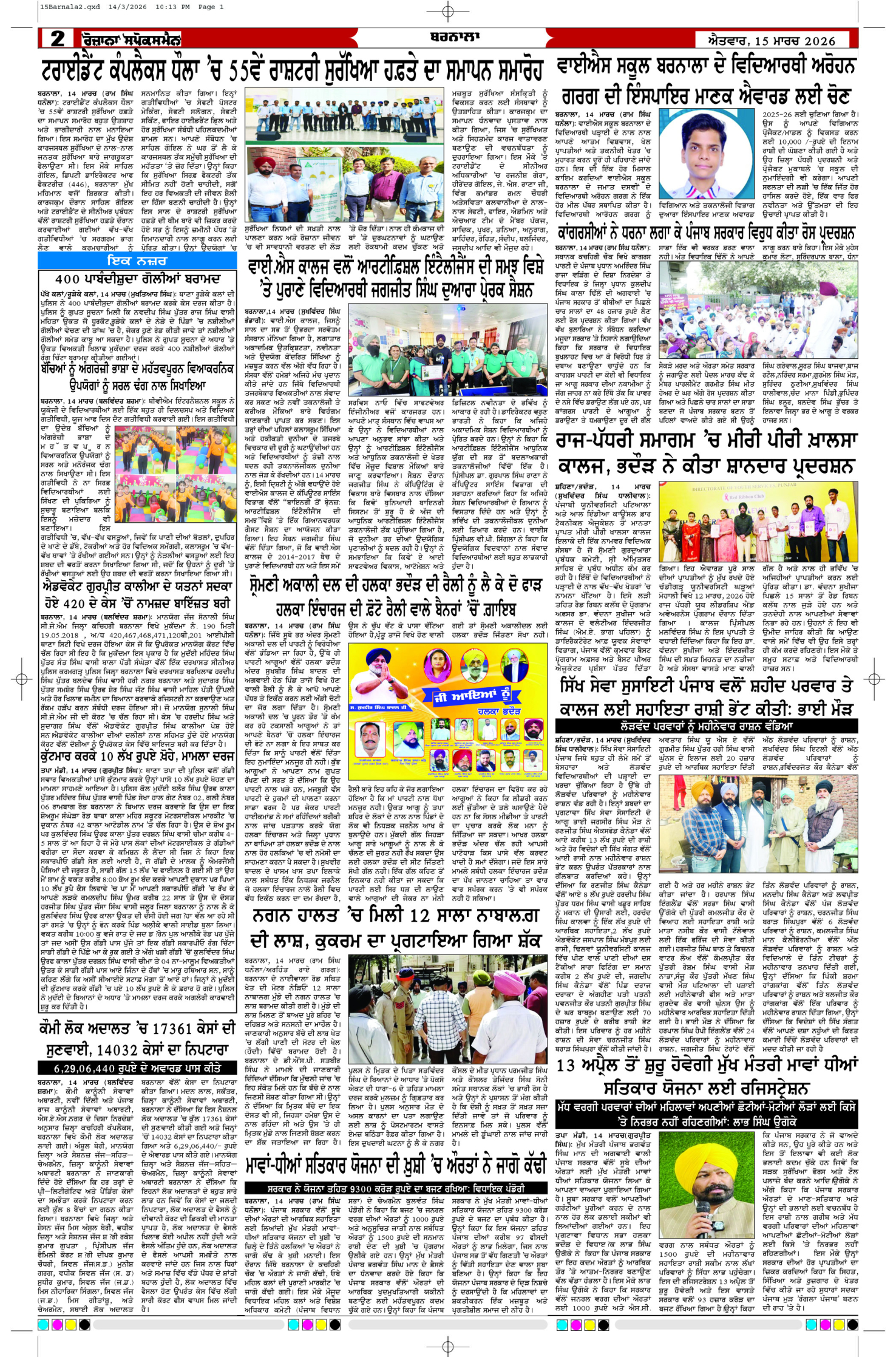 15 Mar 2026, Page 2 Barnala Edition | Rozana Spokesman Epaper [ Barnala News ]