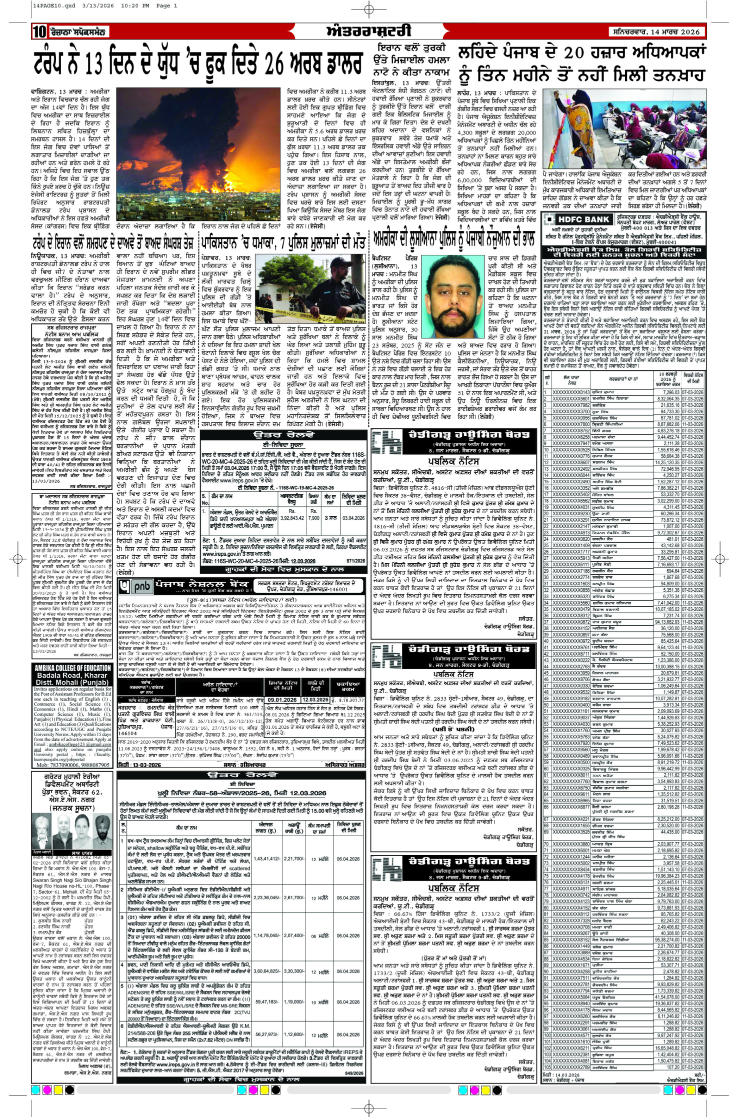 14 Mar 2026, Page 10 Moga Edition | Rozana Spokesman Epaper [ Moga News ]
