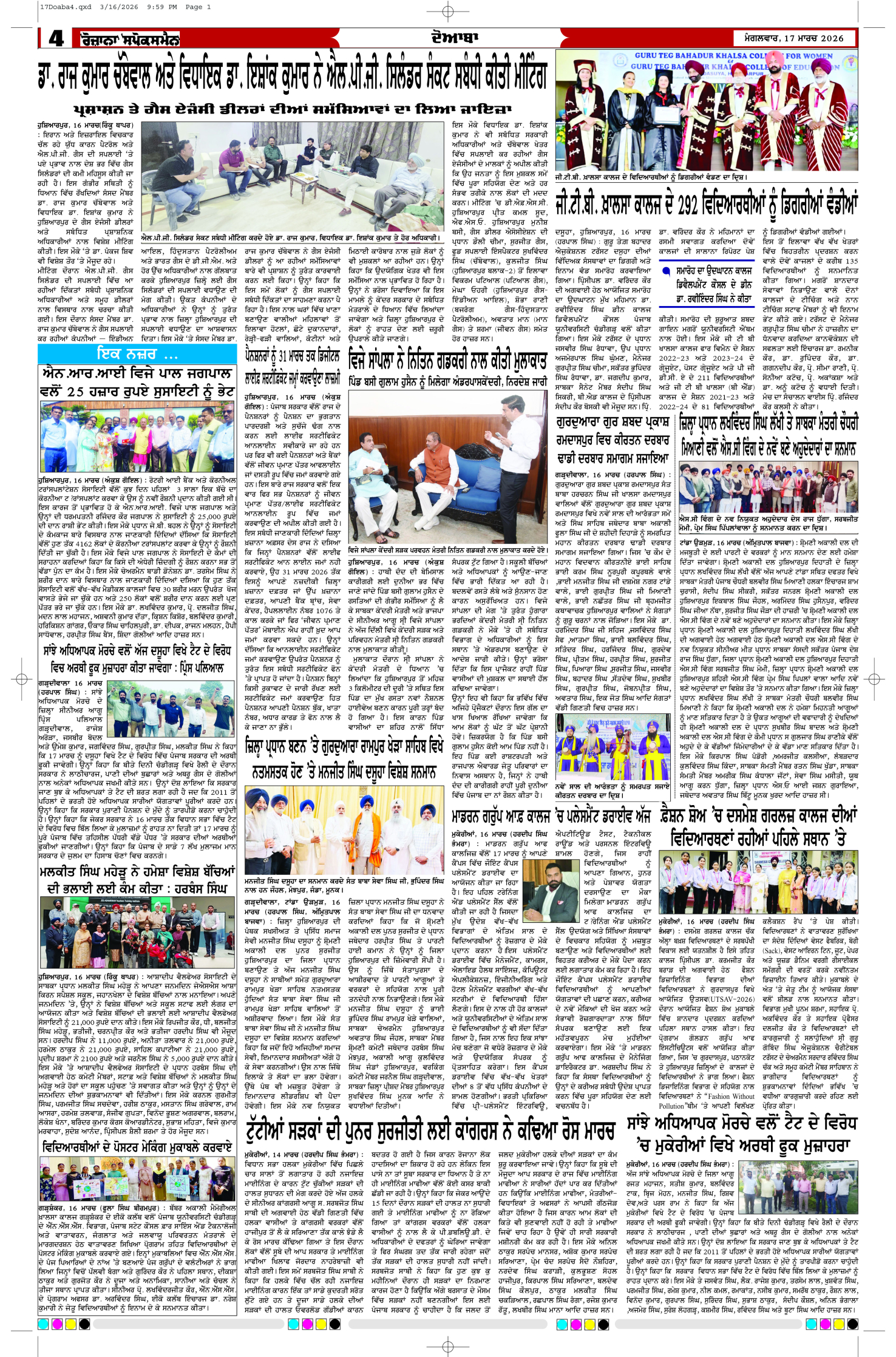 17 Mar 2026, Page 4 Doaba Edition | Rozana Spokesman Epaper [ Doaba News ]