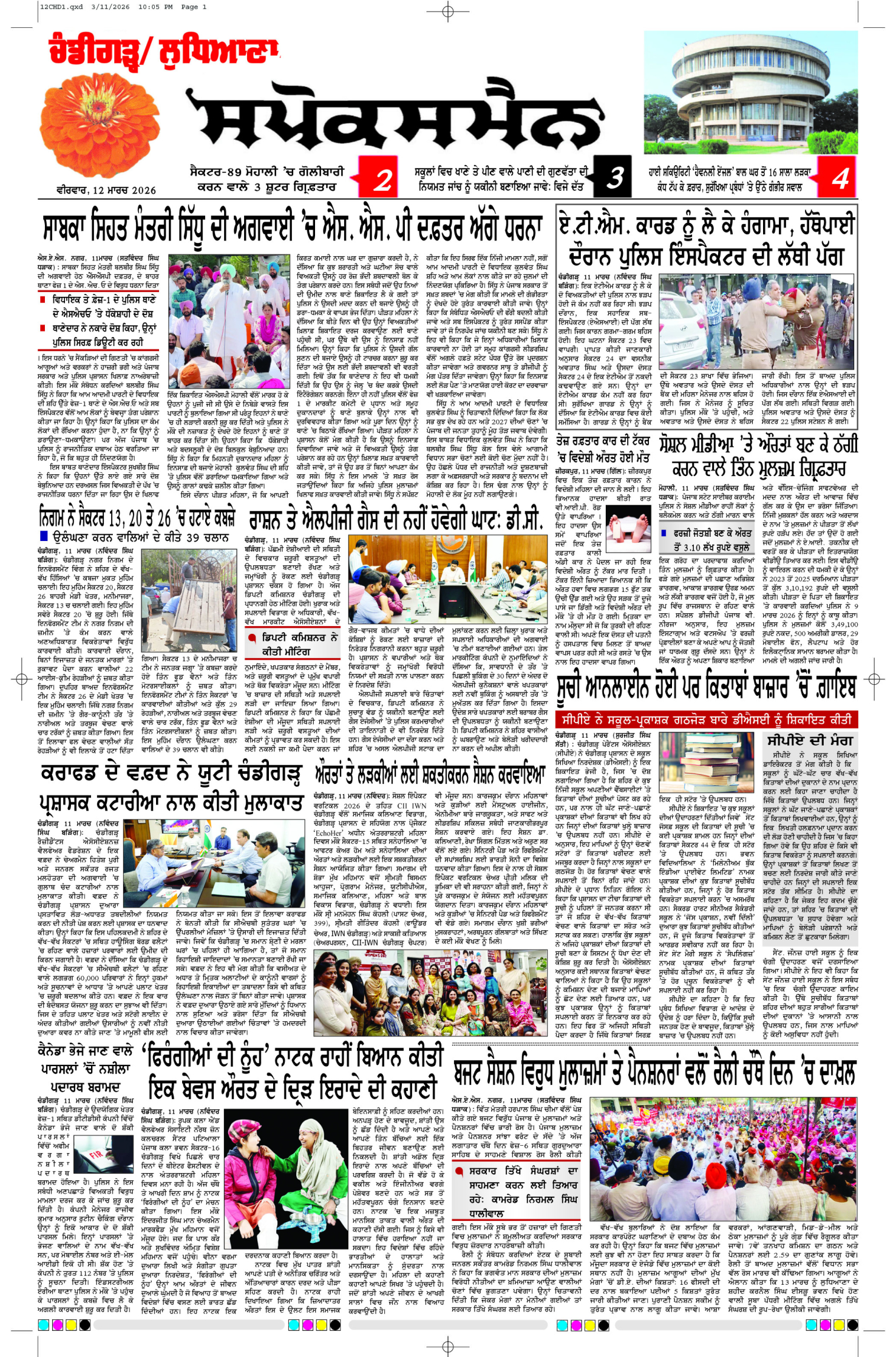 epaper, Chandigarh Edition, 12 Mar 2026